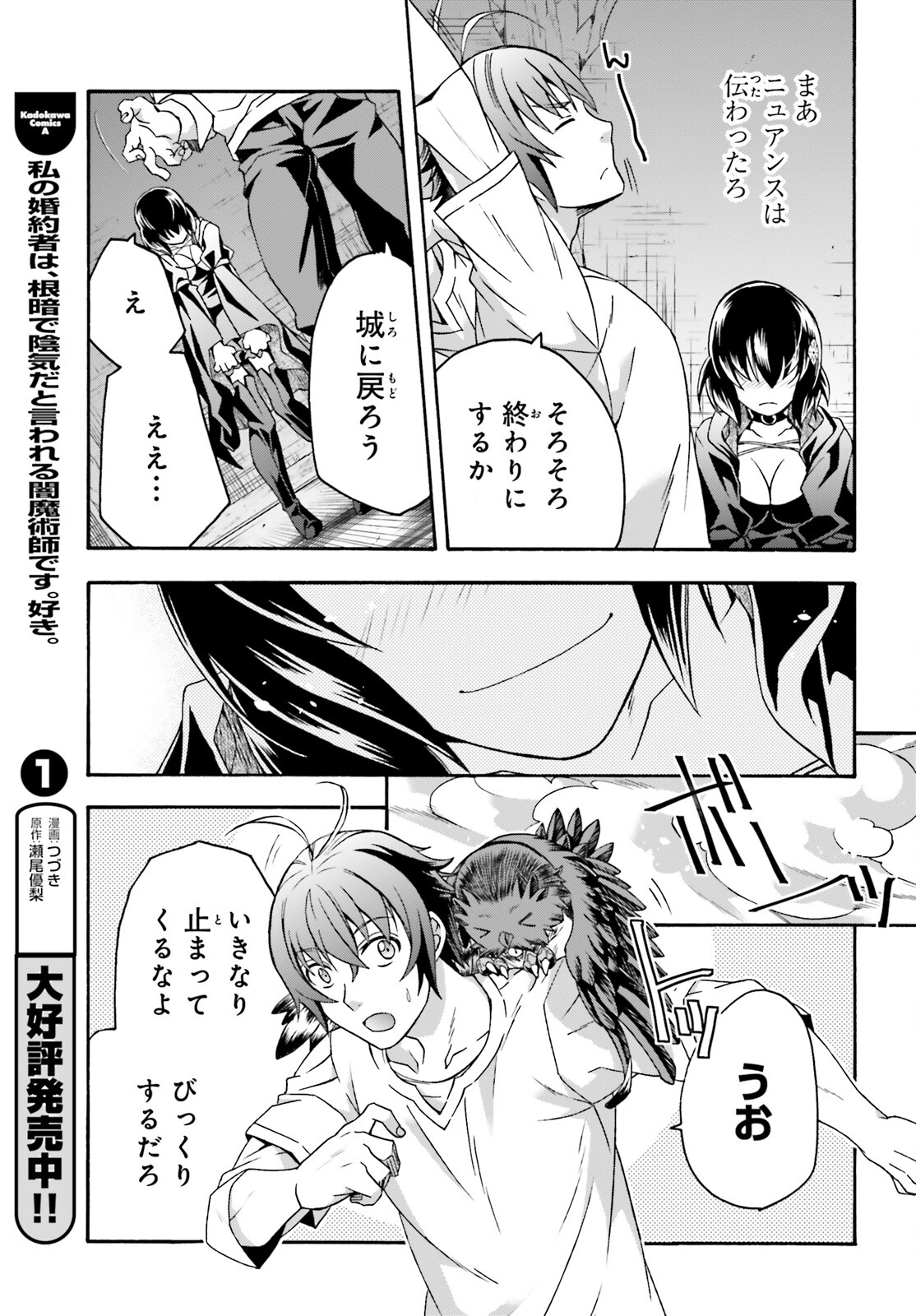 治癒魔法の間違った使い方 ~戦場を駆ける回復要員~ - raw - 第67話 - https://jpee.aabb.to/JPEE/70819/y3j0armtdcr.jpg