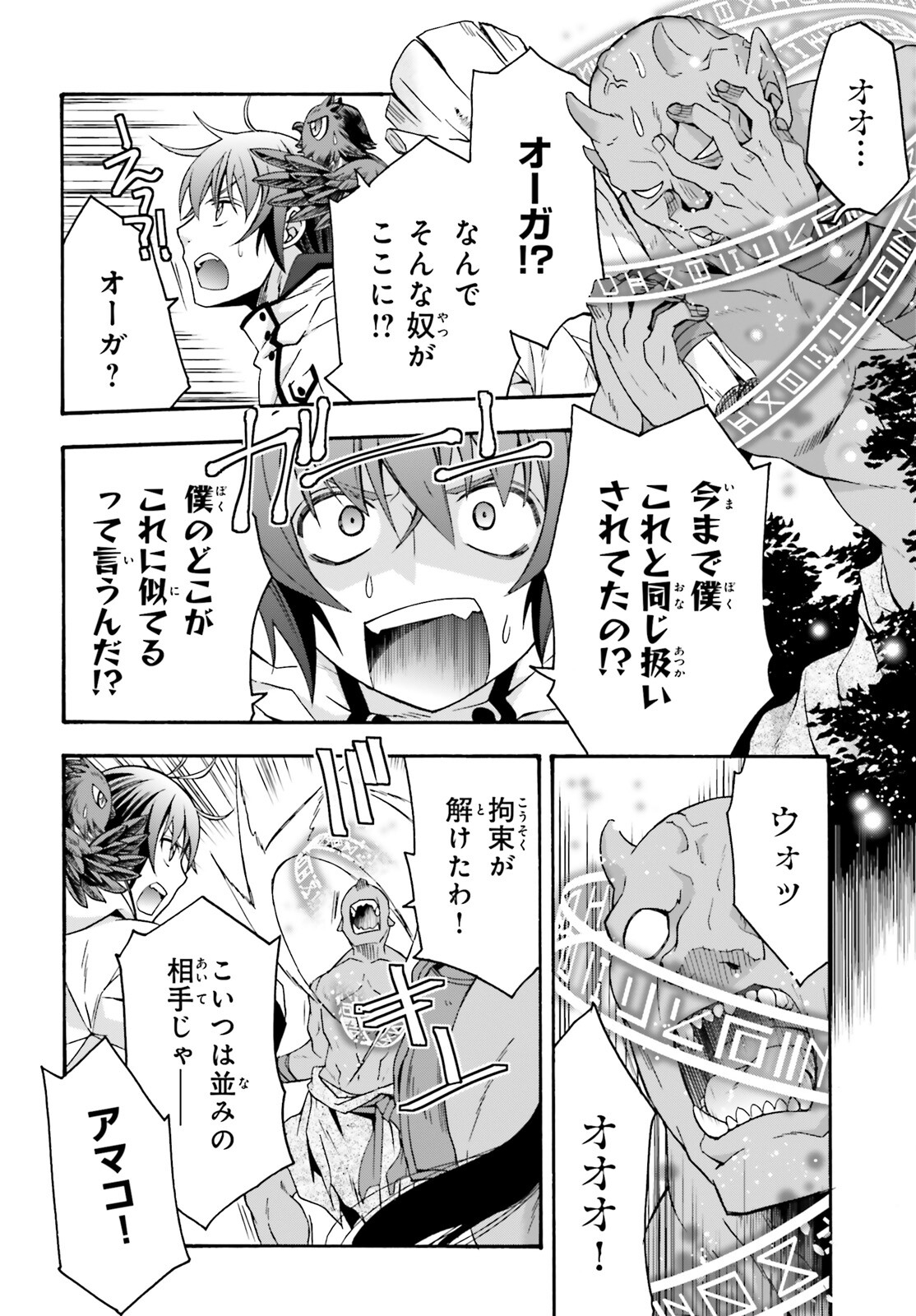 治癒魔法の間違った使い方 ~戦場を駆ける回復要員~ - raw - 第62話 - https://jpee.aabb.to/JPEE/70820/2hacezfeogj.jpg