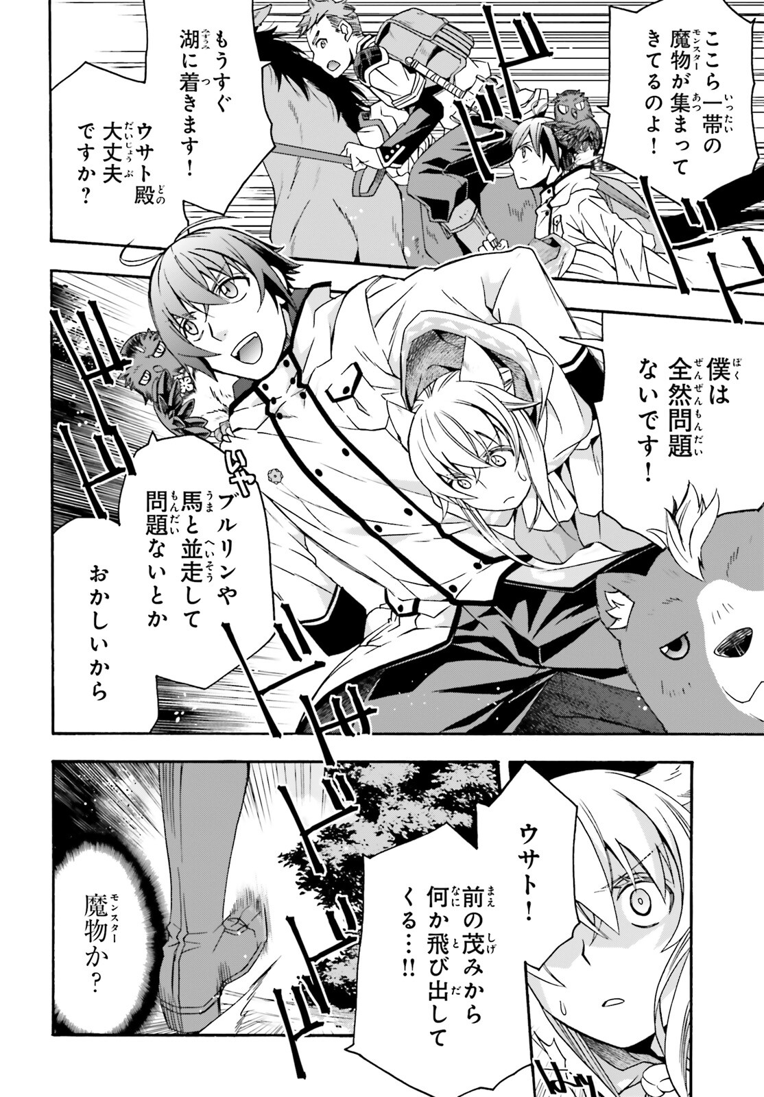 治癒魔法の間違った使い方 ~戦場を駆ける回復要員~ - raw - 第62話 - https://jpee.aabb.to/JPEE/70820/bfjo53j14e1.jpg