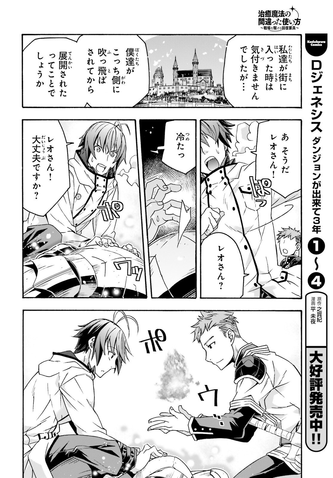 治癒魔法の間違った使い方 ~戦場を駆ける回復要員~ - raw - 第62話 - https://jpee.aabb.to/JPEE/70820/c5va1mf4p3q.jpg