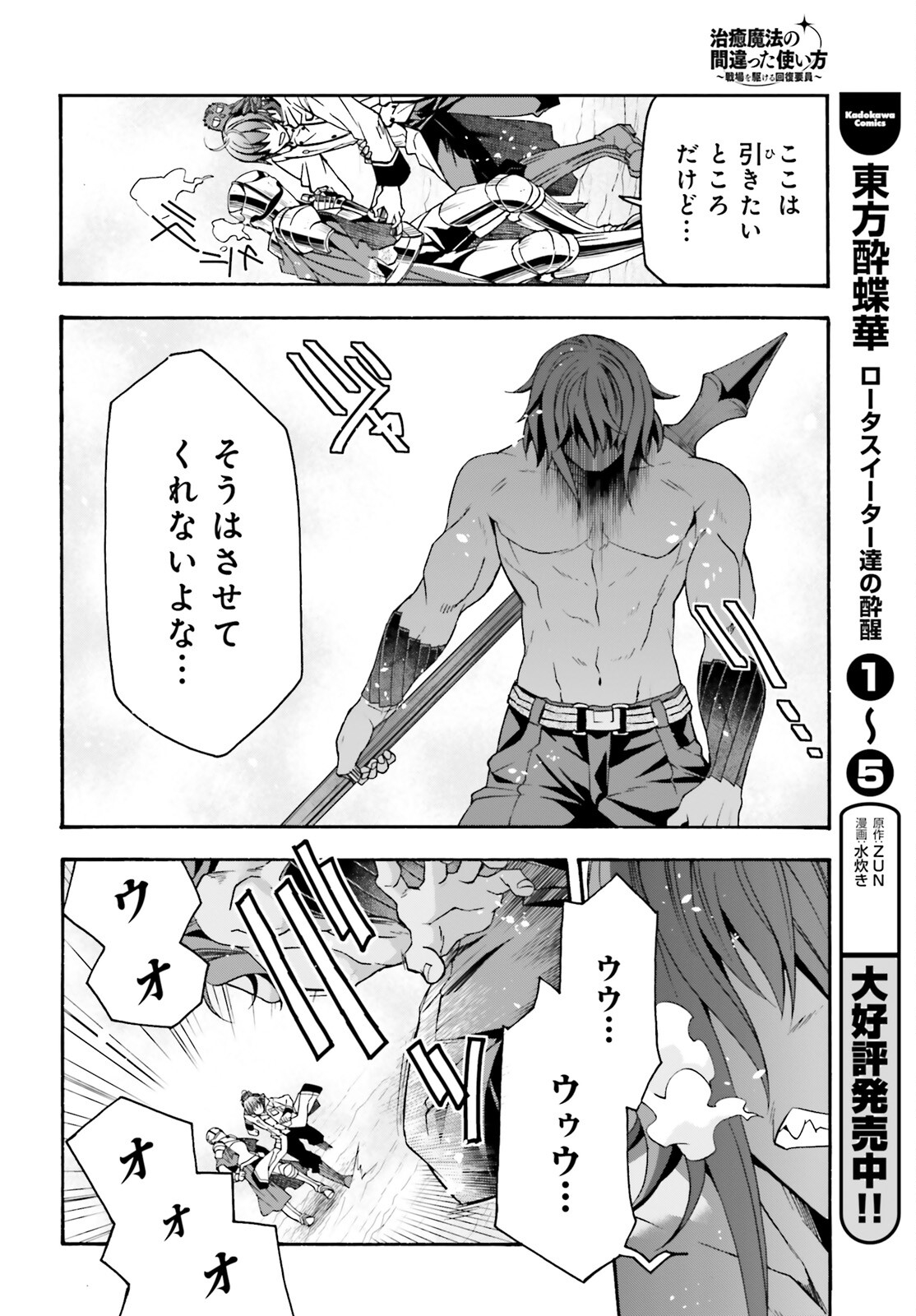 治癒魔法の間違った使い方 ~戦場を駆ける回復要員~ - raw - 第62話 - https://jpee.aabb.to/JPEE/70820/lshd40ordmd.jpg