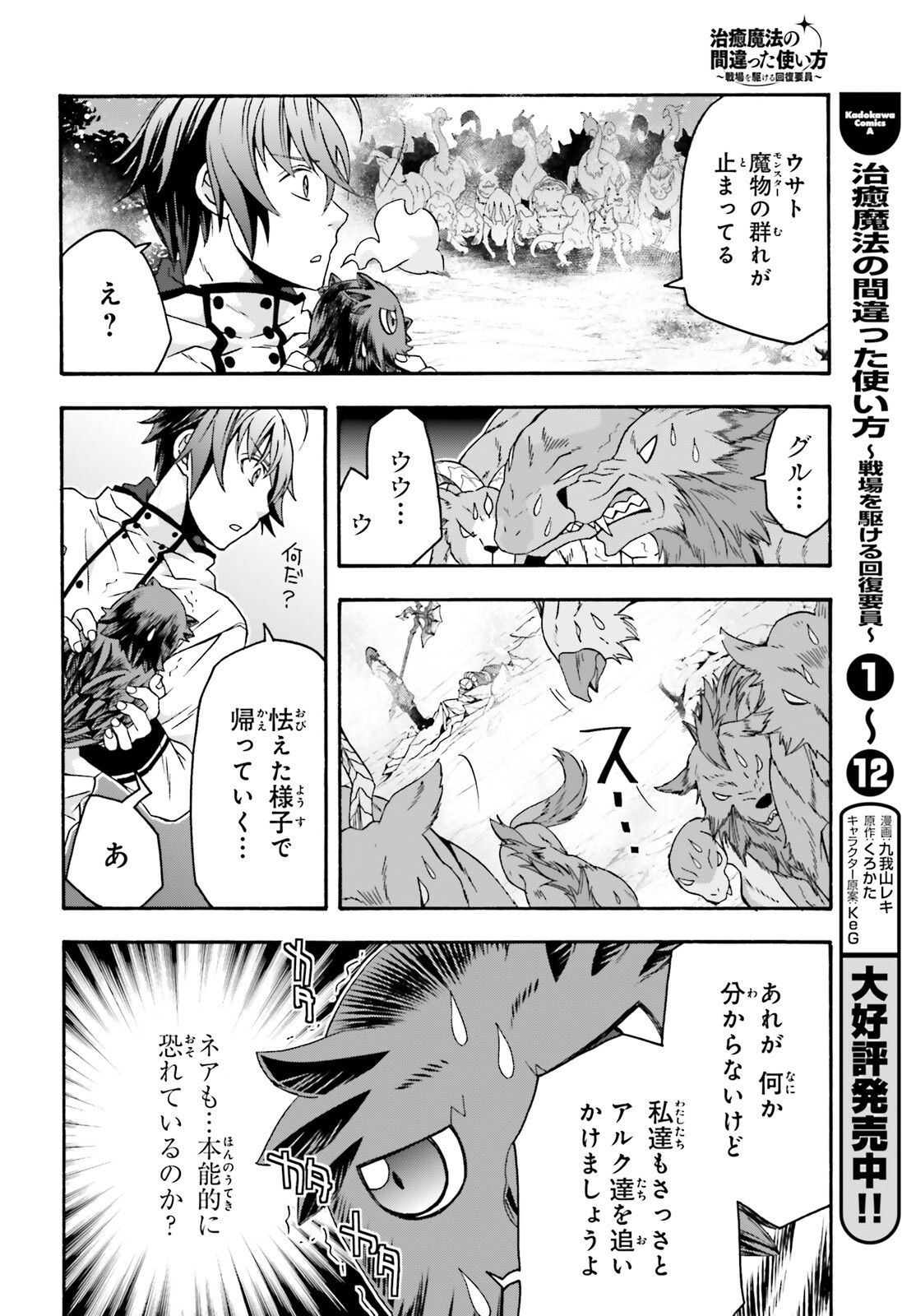 治癒魔法の間違った使い方 ~戦場を駆ける回復要員~ - raw - 第62話 - https://jpee.aabb.to/JPEE/70820/nrawghf5apo.jpg