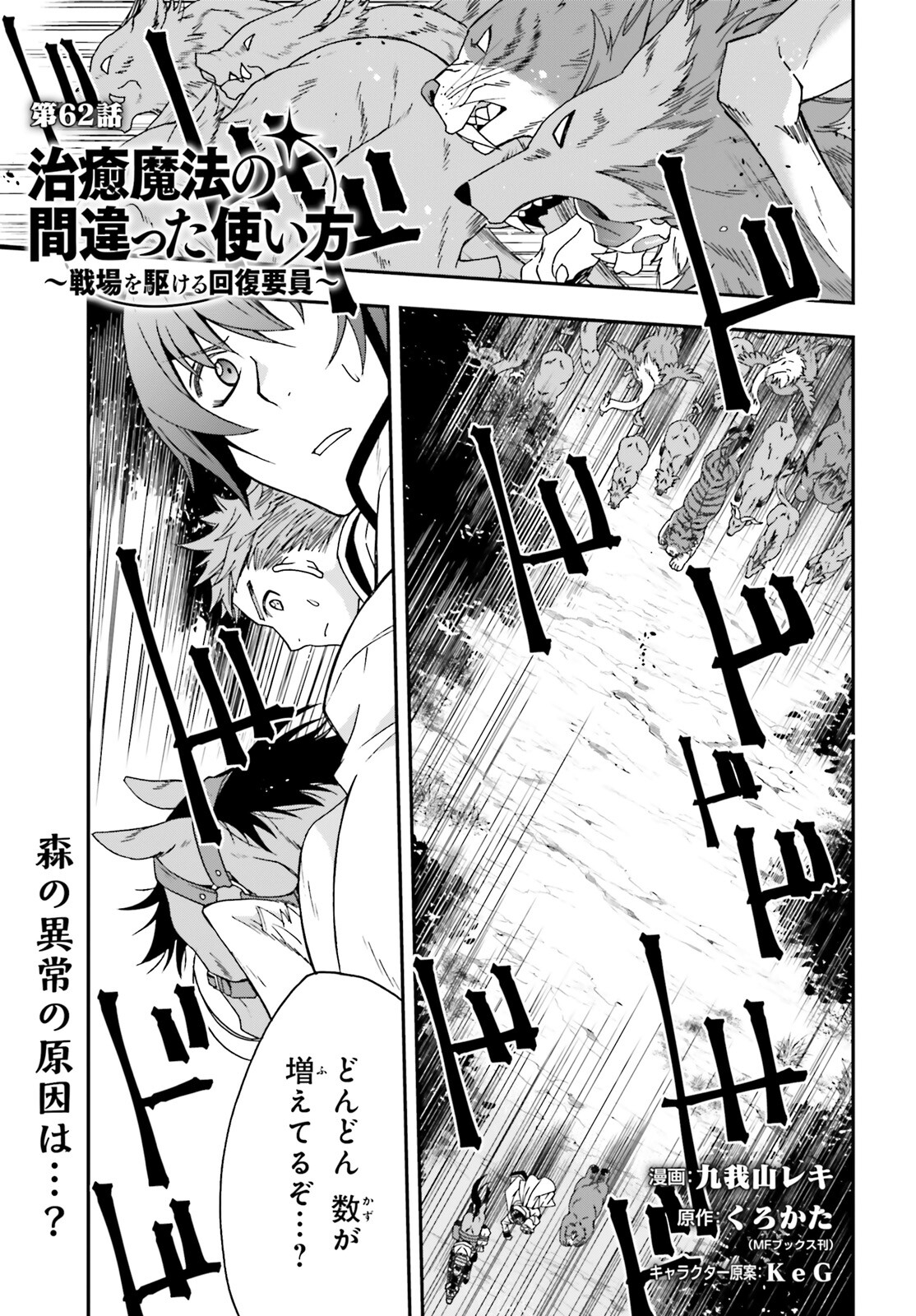 治癒魔法の間違った使い方 ~戦場を駆ける回復要員~ - raw - 第62話 - https://jpee.aabb.to/JPEE/70820/ntpwegnjcnb.jpg
