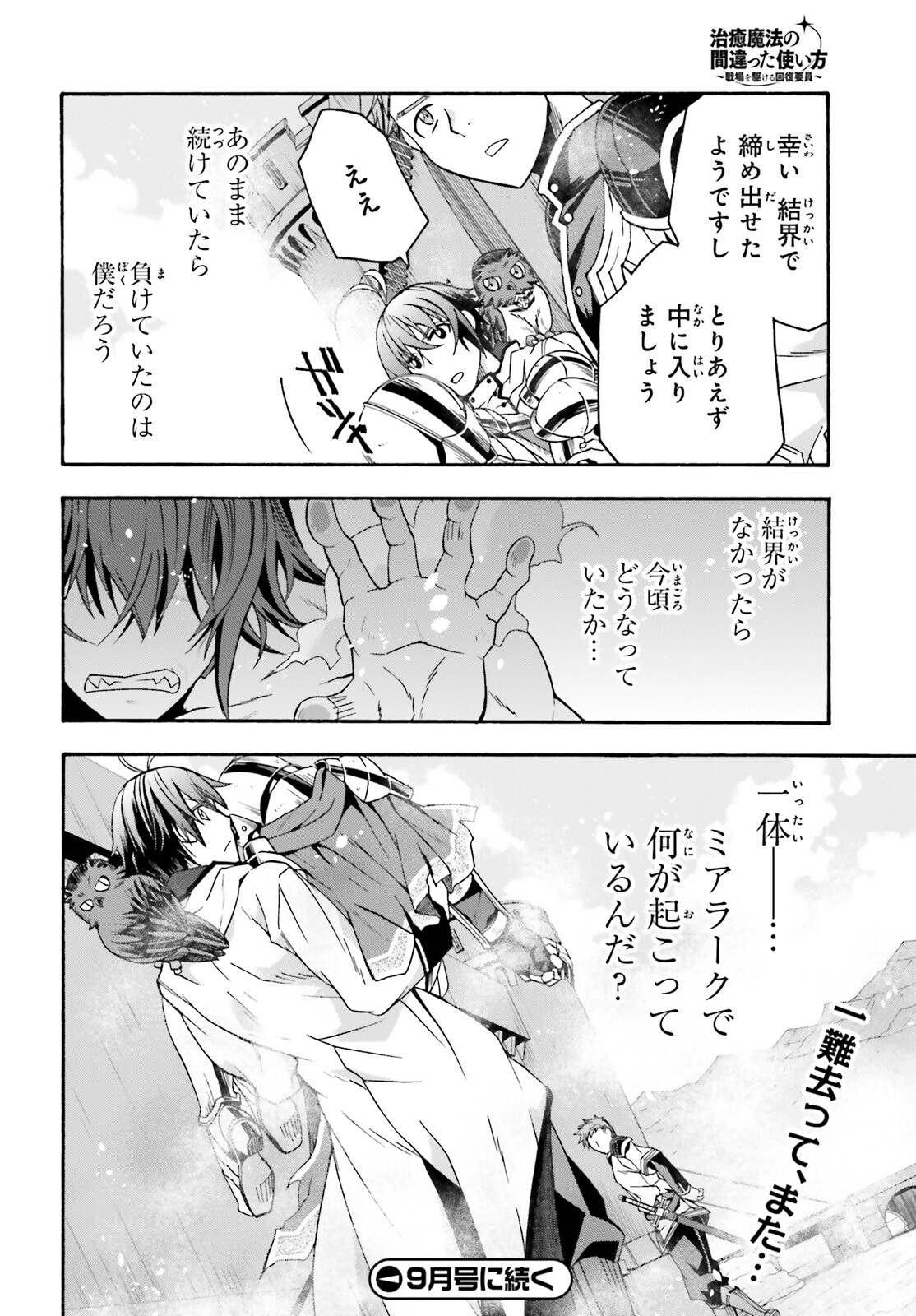 治癒魔法の間違った使い方 ~戦場を駆ける回復要員~ - raw - 第62話 - https://jpee.aabb.to/JPEE/70820/o2iewh3sc0c.jpg