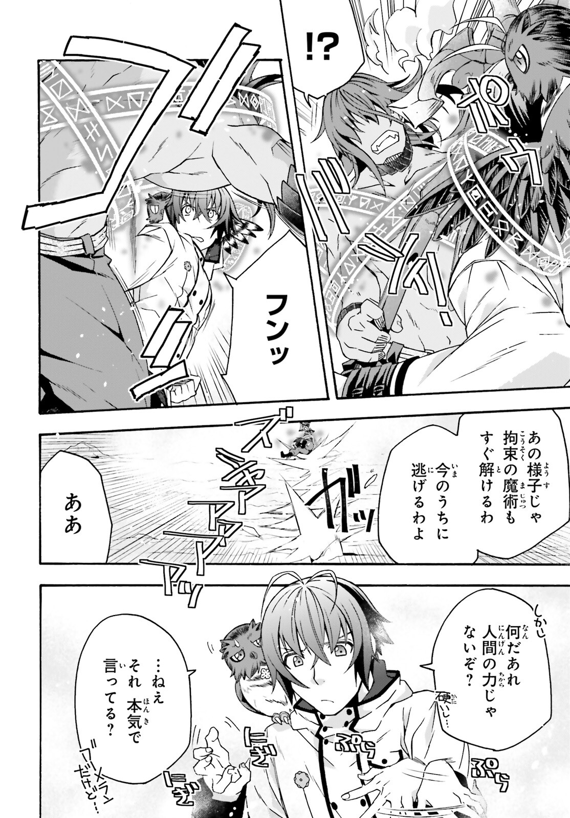 治癒魔法の間違った使い方 ~戦場を駆ける回復要員~ - raw - 第62話 - https://jpee.aabb.to/JPEE/70820/t2nxa5wbdas.jpg