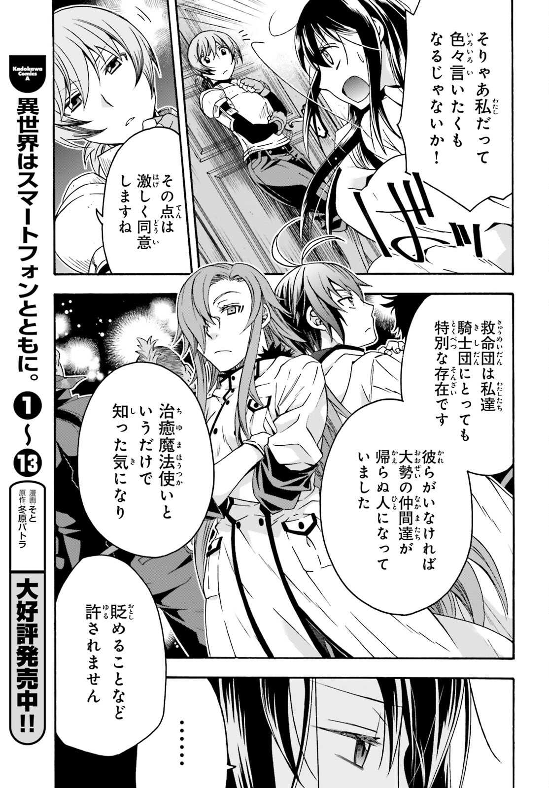 治癒魔法の間違った使い方 ~戦場を駆ける回復要員~ - raw - 第61話 - https://jpee.aabb.to/JPEE/70821/0bzczc2zxe0.jpg