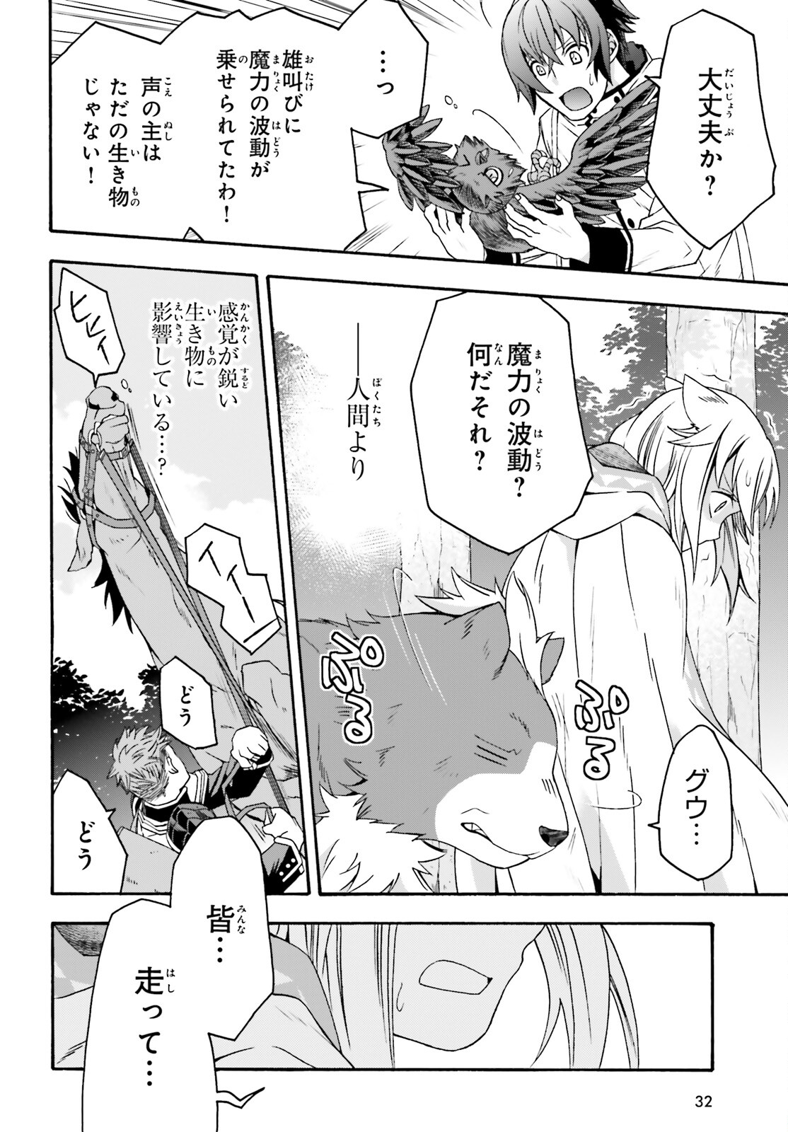 治癒魔法の間違った使い方 ~戦場を駆ける回復要員~ - raw - 第61話 - https://jpee.aabb.to/JPEE/70821/35xryy1w14b.jpg