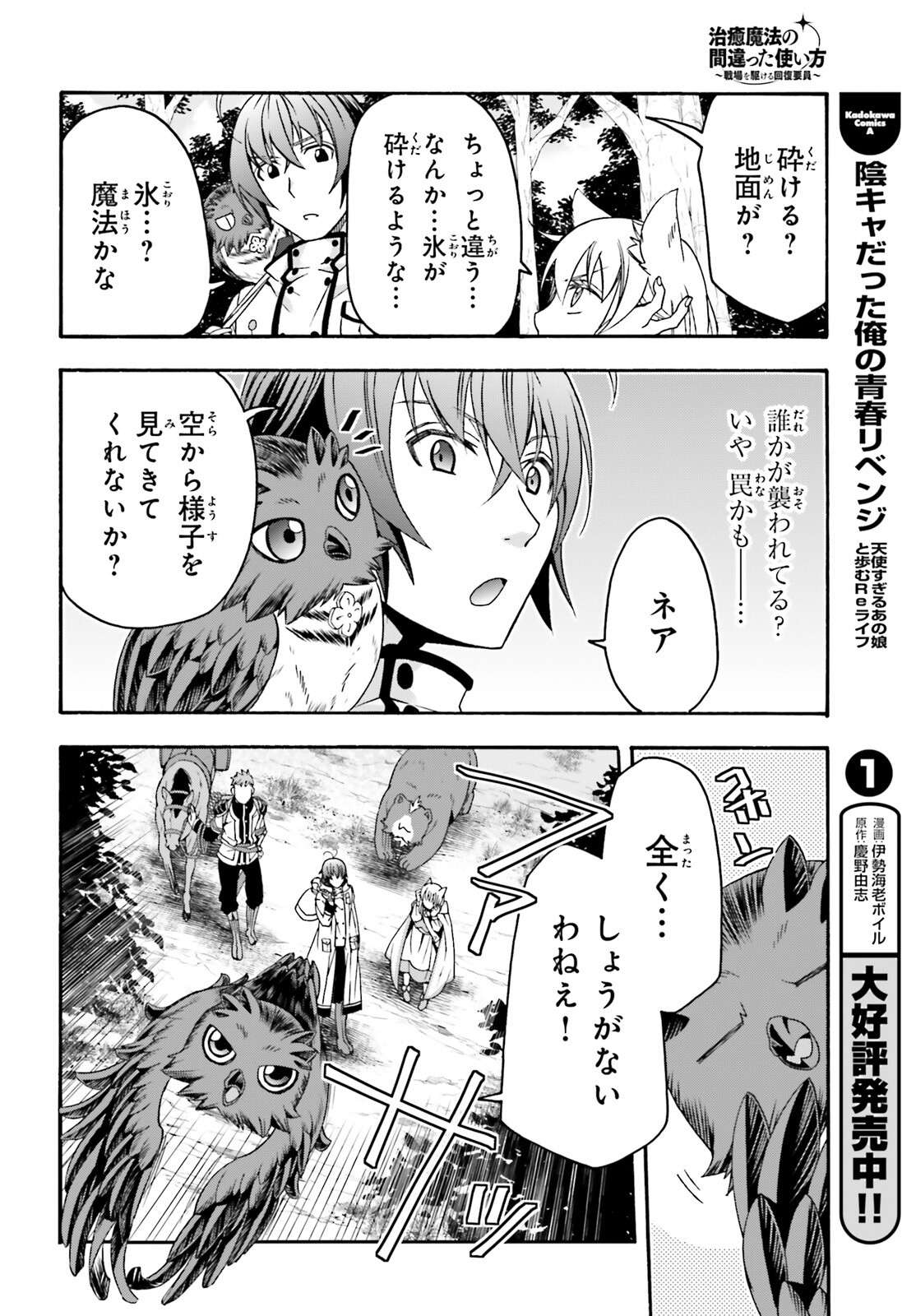 治癒魔法の間違った使い方 ~戦場を駆ける回復要員~ - raw - 第61話 - https://jpee.aabb.to/JPEE/70821/5tinm0xts0r.jpg