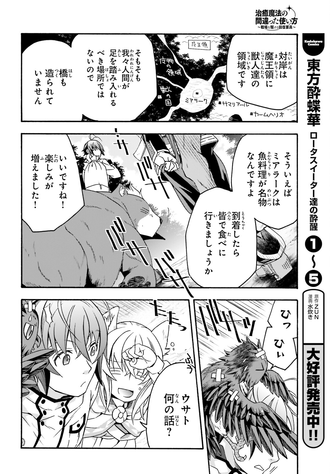 治癒魔法の間違った使い方 ~戦場を駆ける回復要員~ - raw - 第61話 - https://jpee.aabb.to/JPEE/70821/abcqp1xvd53.jpg