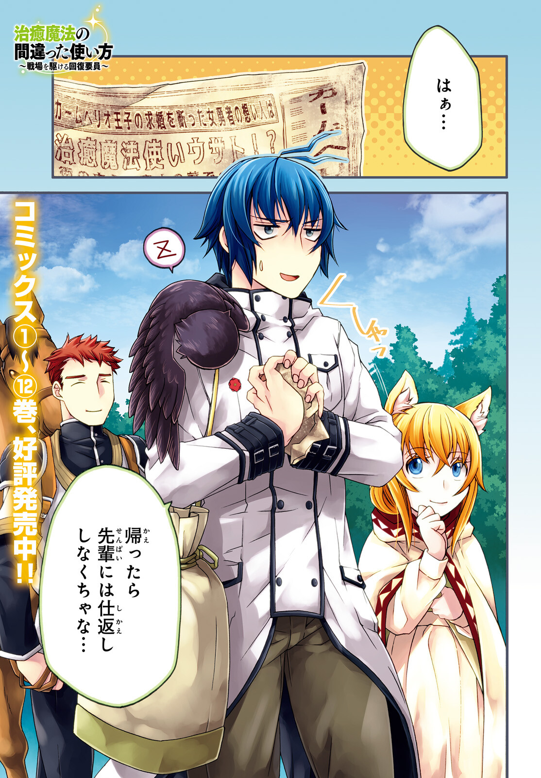 治癒魔法の間違った使い方 ~戦場を駆ける回復要員~ - raw - 第61話 - https://jpee.aabb.to/JPEE/70821/an4cv3wyilr.jpg