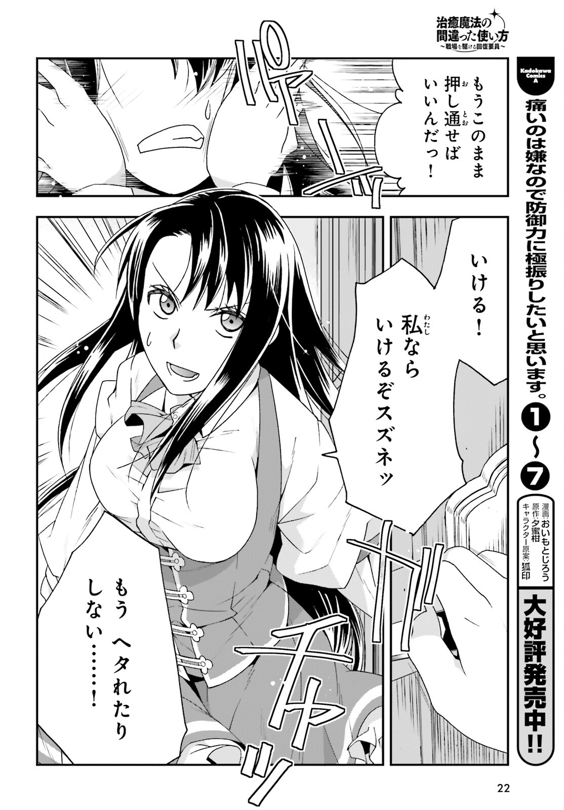 治癒魔法の間違った使い方 ~戦場を駆ける回復要員~ - raw - 第61話 - https://jpee.aabb.to/JPEE/70821/fnieil3gzzb.jpg