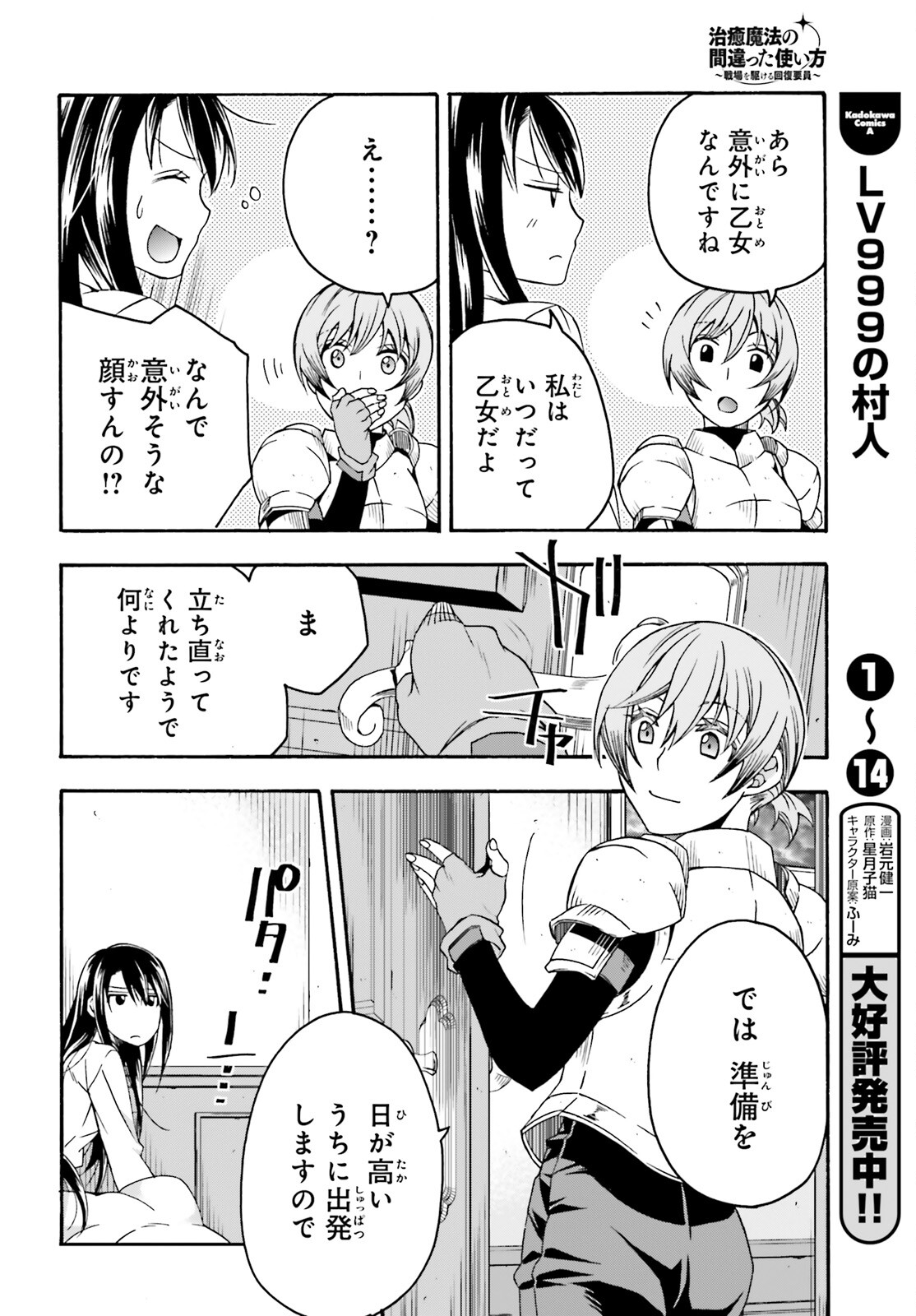 治癒魔法の間違った使い方 ~戦場を駆ける回復要員~ - raw - 第61話 - https://jpee.aabb.to/JPEE/70821/gj5kz51mi4u.jpg