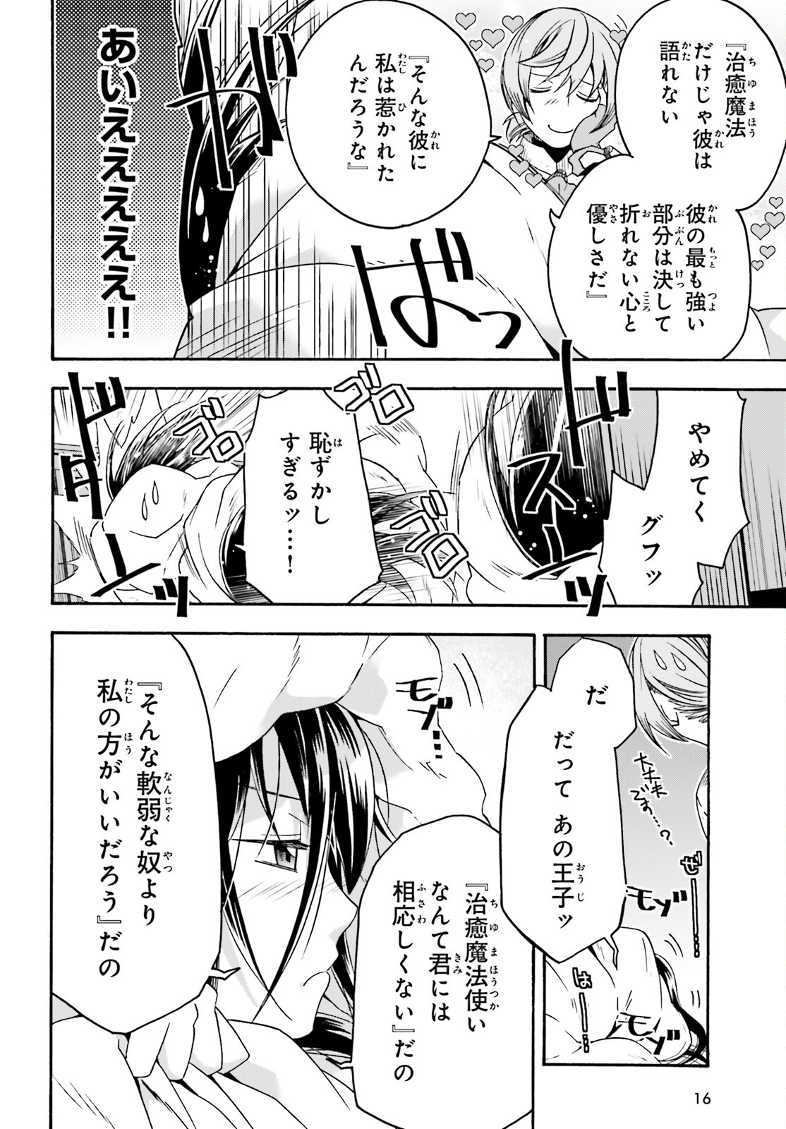 治癒魔法の間違った使い方 ~戦場を駆ける回復要員~ - raw - 第61話 - https://jpee.aabb.to/JPEE/70821/jnpxil1qkkd.jpg
