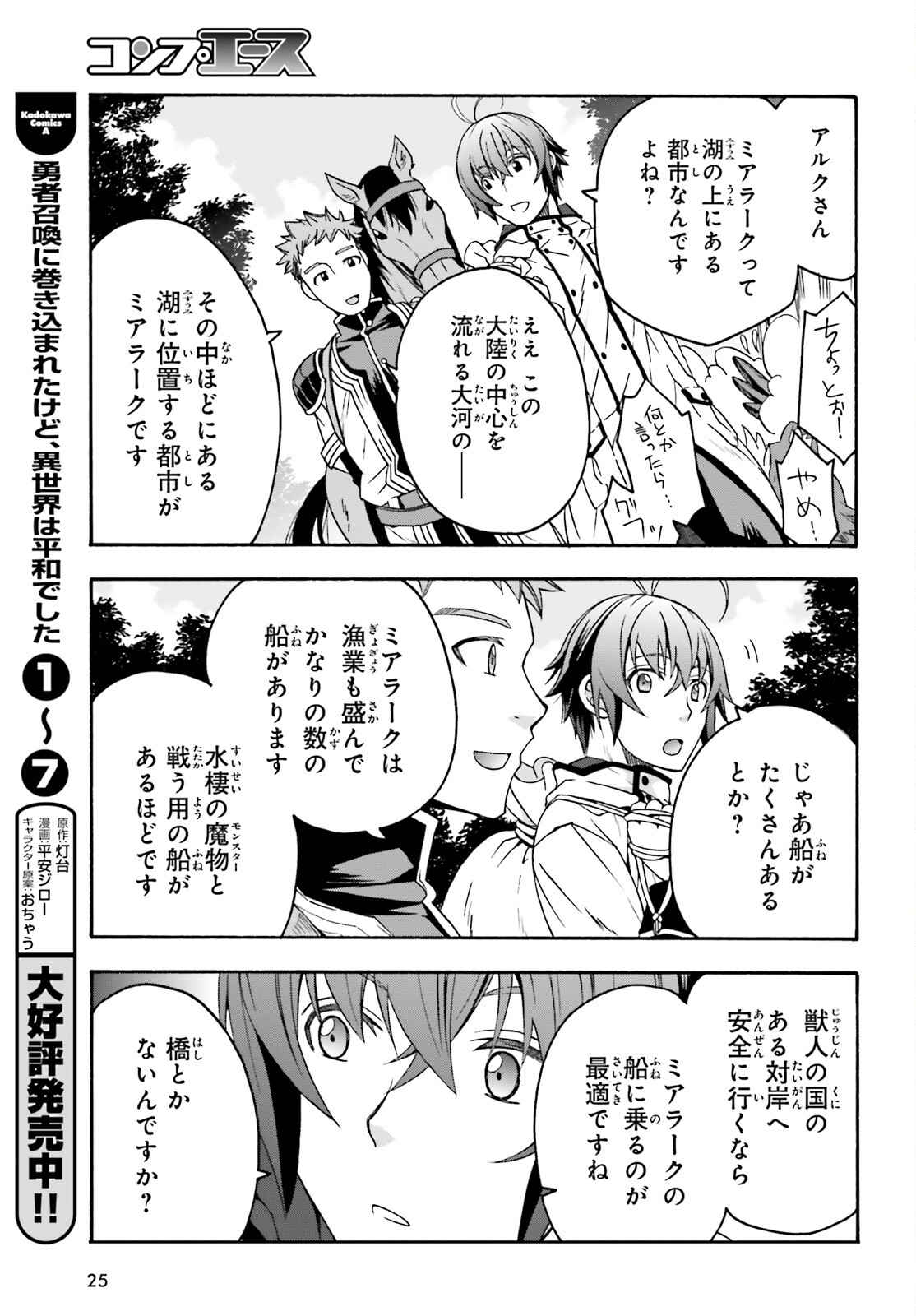 治癒魔法の間違った使い方 ~戦場を駆ける回復要員~ - raw - 第61話 - https://jpee.aabb.to/JPEE/70821/smy1kt0mbsv.jpg
