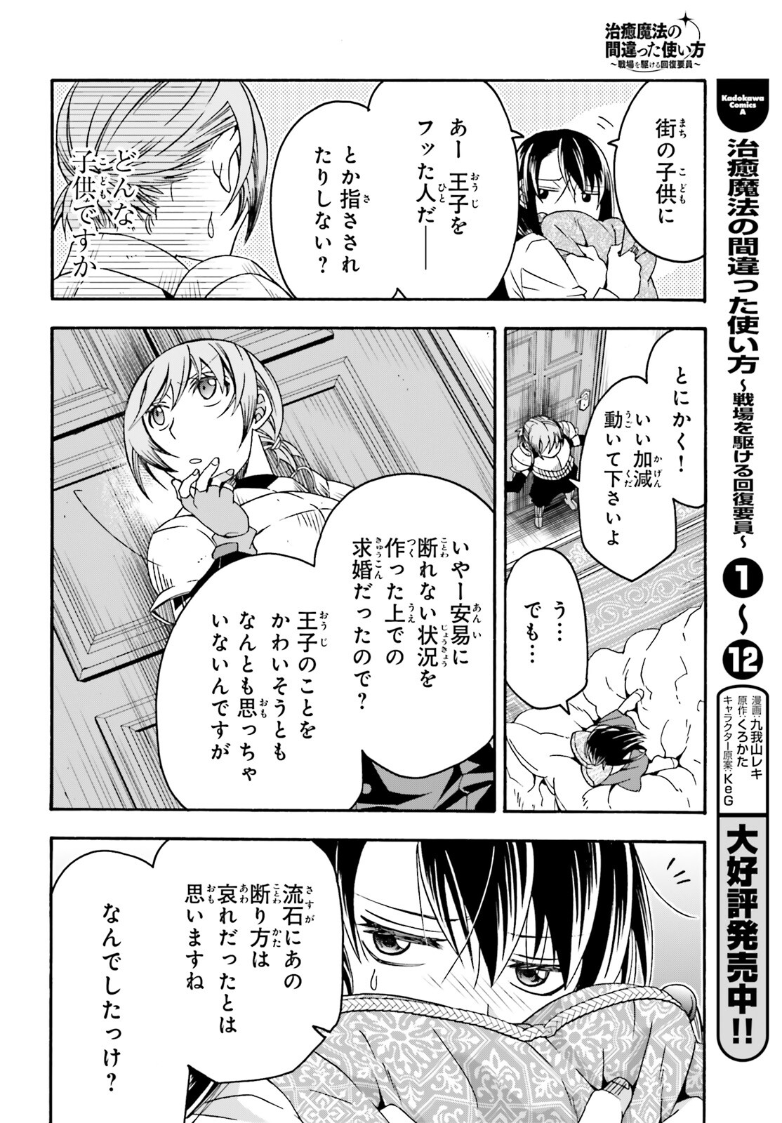治癒魔法の間違った使い方 ~戦場を駆ける回復要員~ - raw - 第61話 - https://jpee.aabb.to/JPEE/70821/vxlposkgoox.jpg