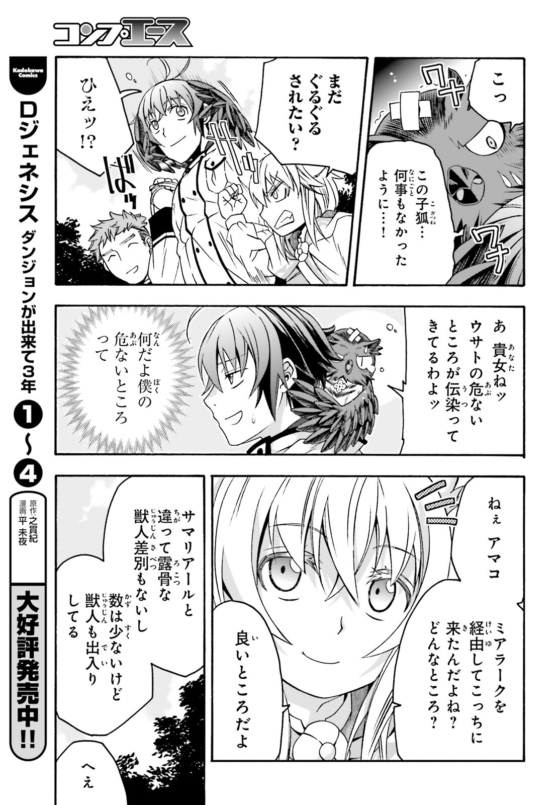 治癒魔法の間違った使い方 ~戦場を駆ける回復要員~ - raw - 第61話 - https://jpee.aabb.to/JPEE/70821/x111das4qxj.jpg