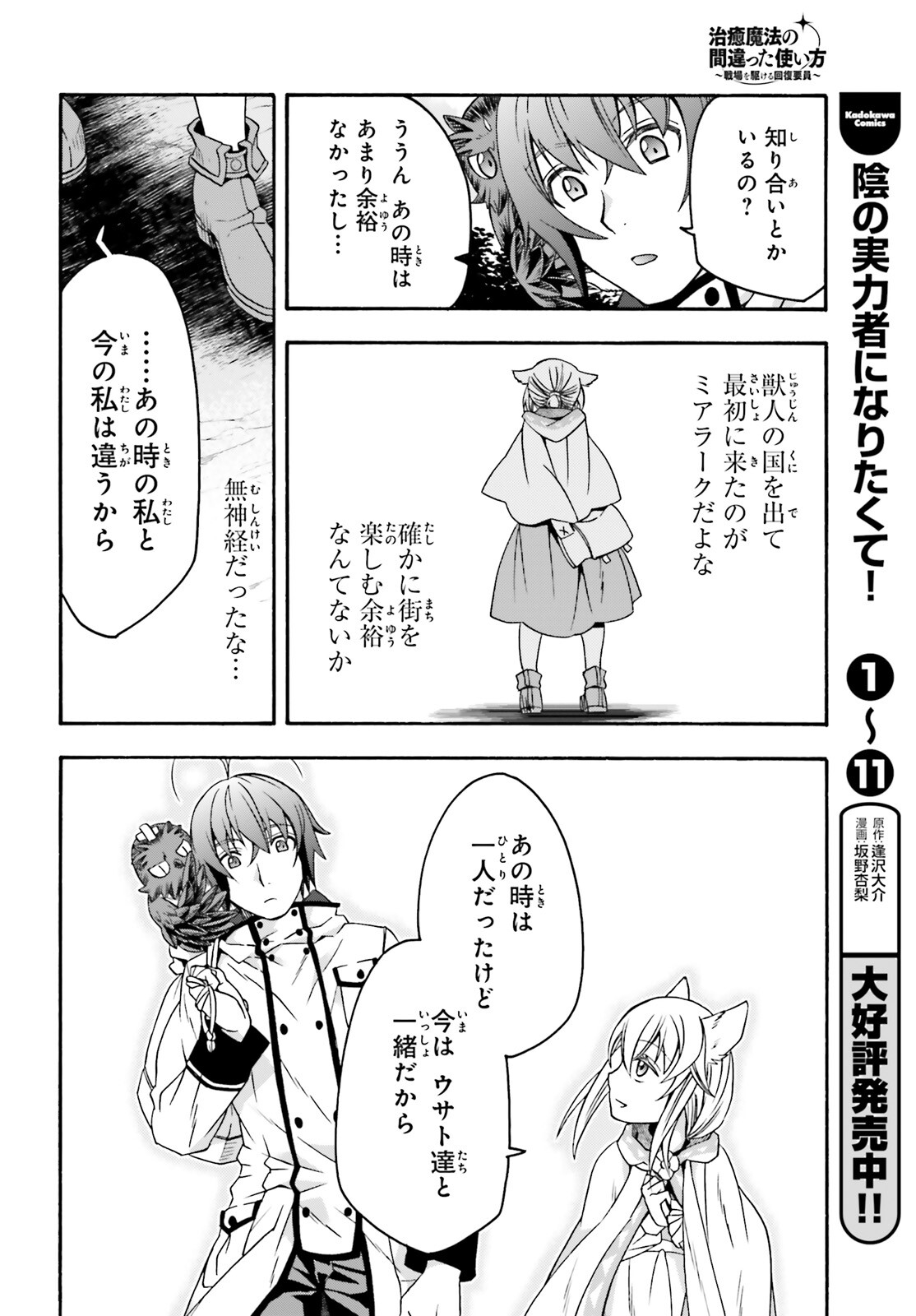 治癒魔法の間違った使い方 ~戦場を駆ける回復要員~ - raw - 第61話 - https://jpee.aabb.to/JPEE/70821/y3w4tzappj5.jpg
