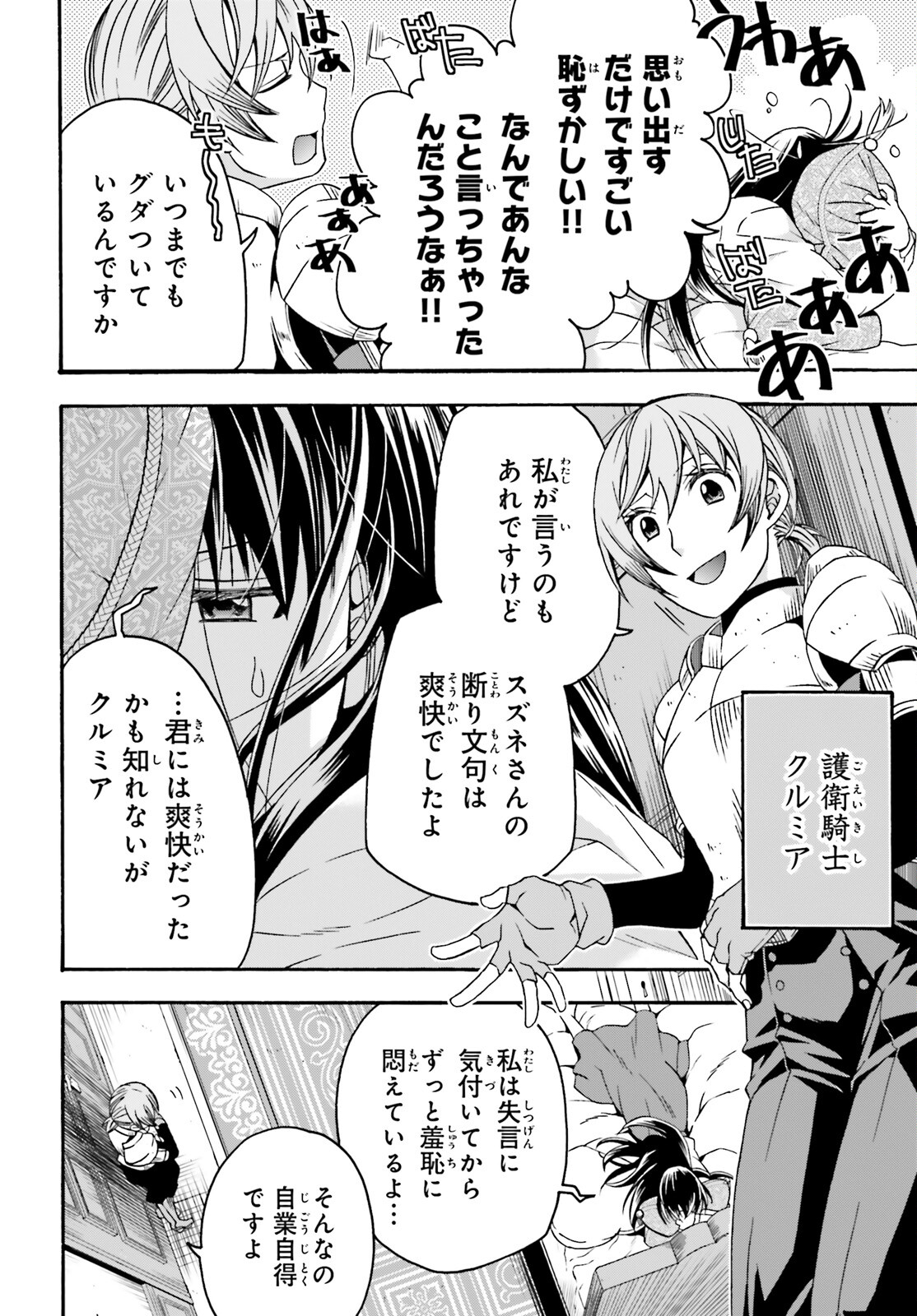 治癒魔法の間違った使い方 ~戦場を駆ける回復要員~ - raw - 第61話 - https://jpee.aabb.to/JPEE/70821/z32yk0ie5k2.jpg