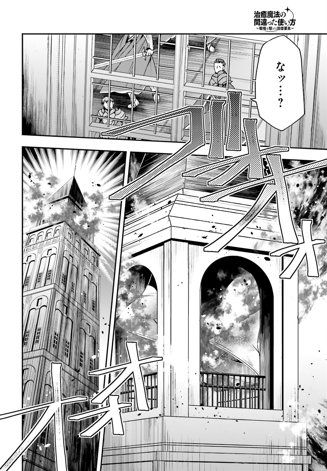 治癒魔法の間違った使い方 ~戦場を駆ける回復要員~ - raw - 第55話 - https://jpee.aabb.to/JPEE/70822/4i23valwbeu.jpg