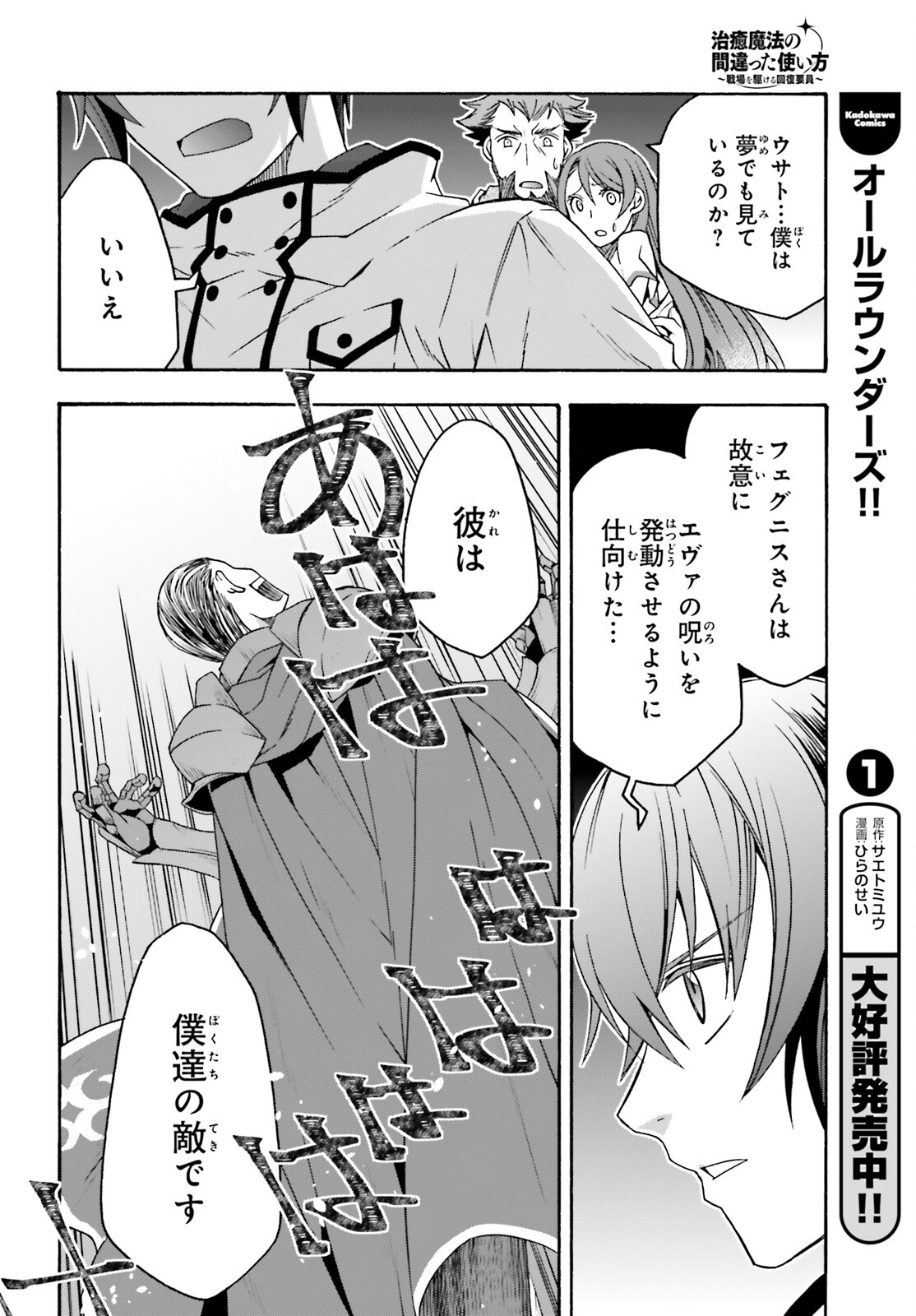 治癒魔法の間違った使い方 ~戦場を駆ける回復要員~ - raw - 第55話 - https://jpee.aabb.to/JPEE/70822/eqk0fjawme5.jpg