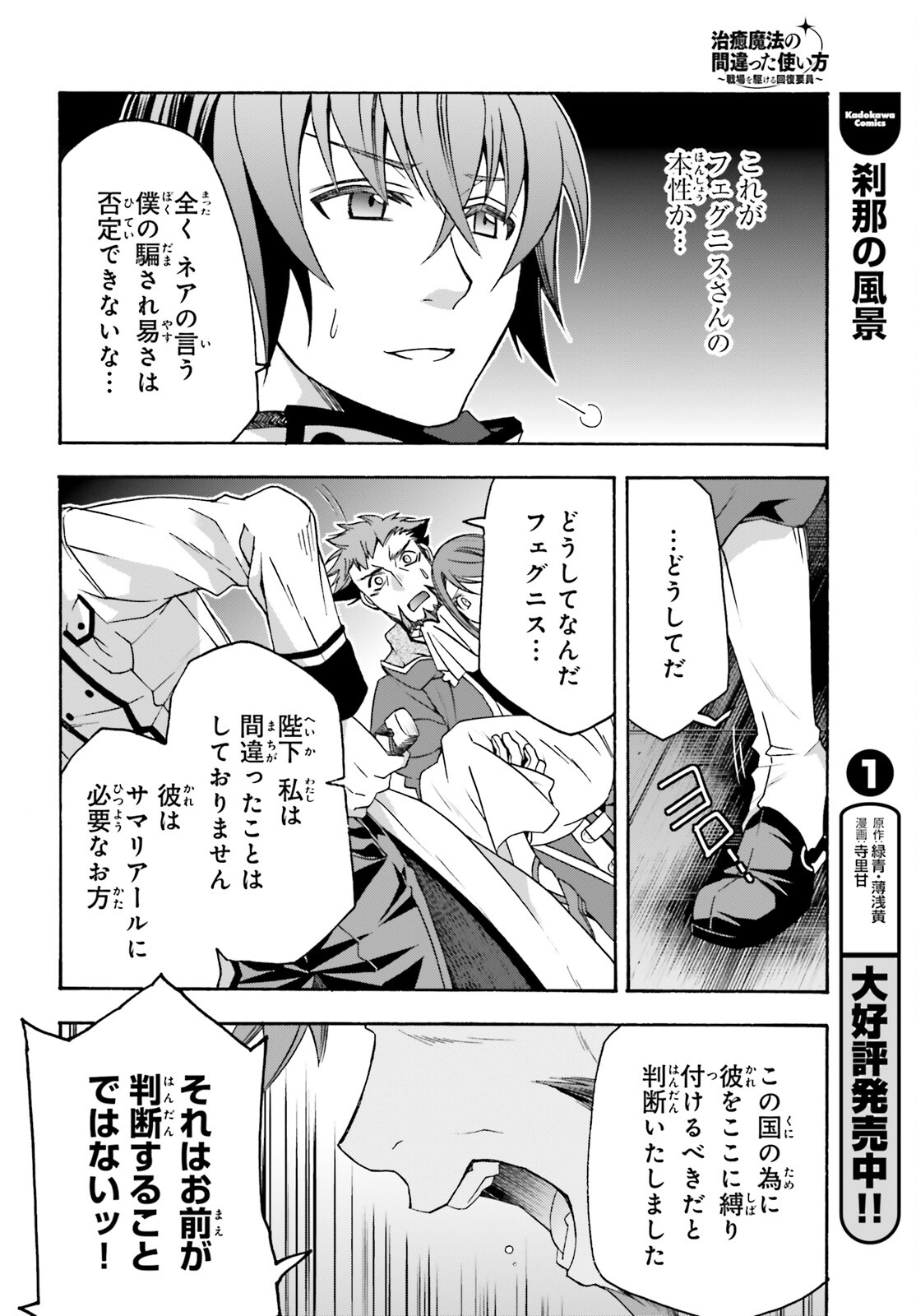 治癒魔法の間違った使い方 ~戦場を駆ける回復要員~ - raw - 第55話 - https://jpee.aabb.to/JPEE/70822/ilajyqv4kj1.jpg