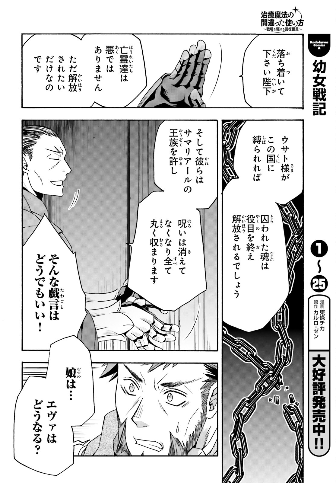 治癒魔法の間違った使い方 ~戦場を駆ける回復要員~ - raw - 第55話 - https://jpee.aabb.to/JPEE/70822/juvvkuufqar.jpg