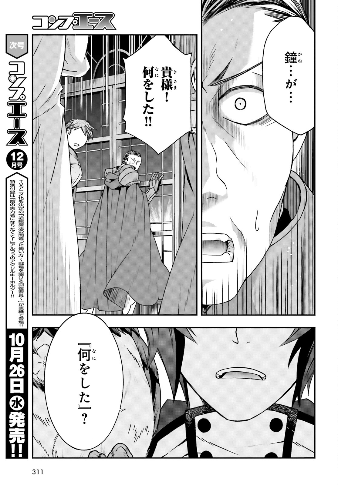 治癒魔法の間違った使い方 ~戦場を駆ける回復要員~ - raw - 第55話 - https://jpee.aabb.to/JPEE/70822/syomwiohxho.jpg
