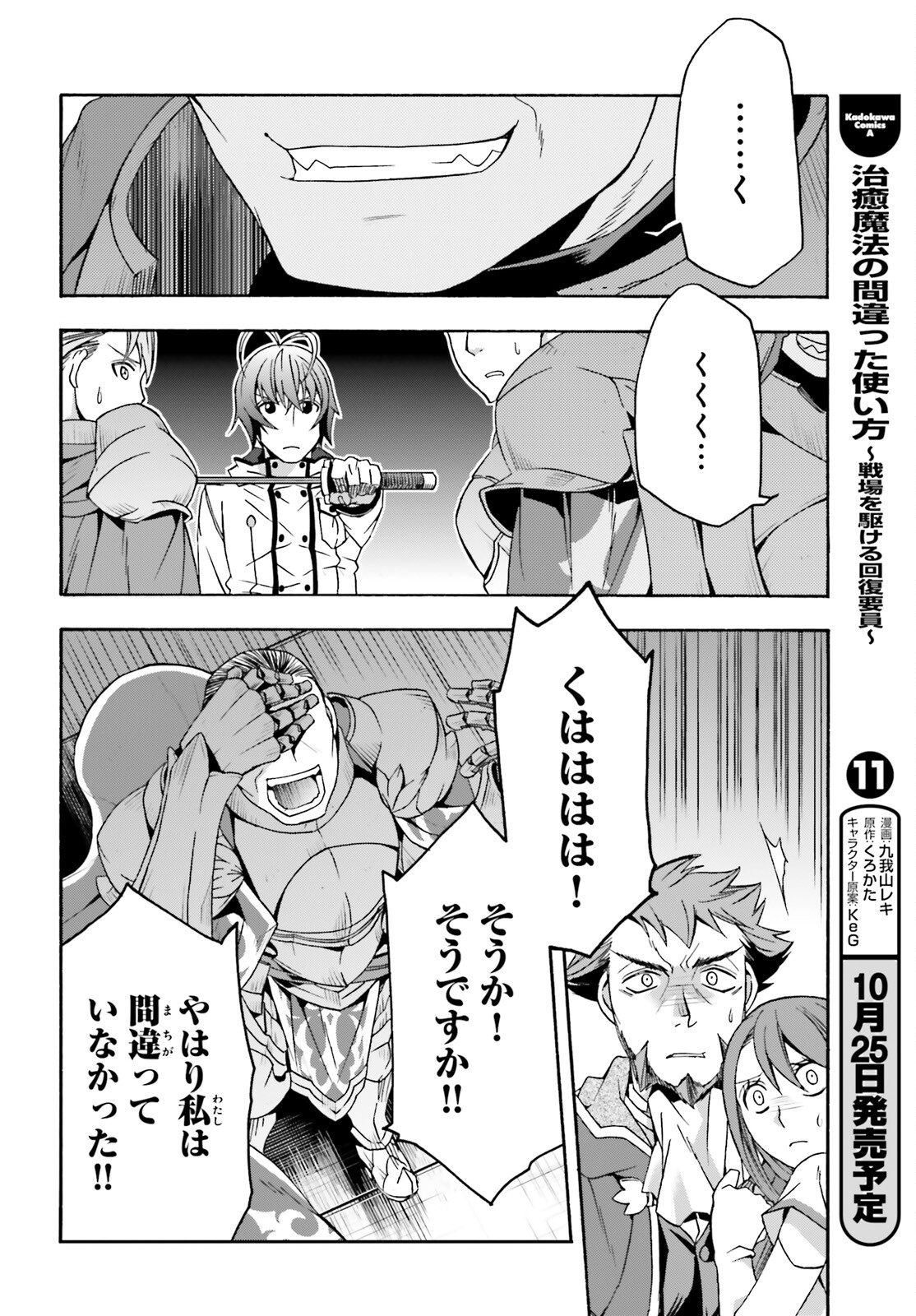 治癒魔法の間違った使い方 ~戦場を駆ける回復要員~ - raw - 第55話 - https://jpee.aabb.to/JPEE/70822/xwb1h14pnf5.jpg