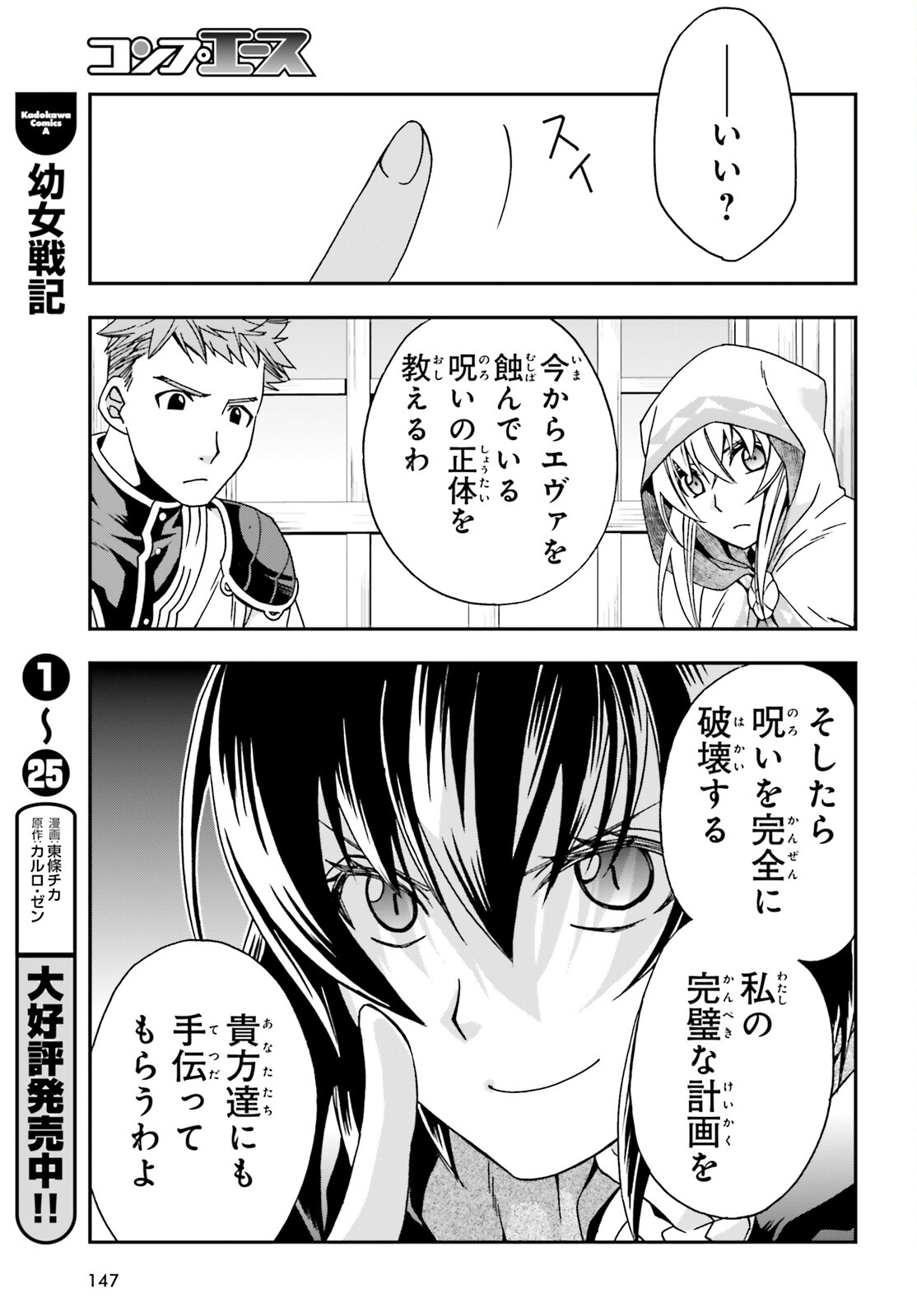 治癒魔法の間違った使い方 ~戦場を駆ける回復要員~ - raw - 第53話 - https://jpee.aabb.to/JPEE/70824/41jcinxtgh1.jpg