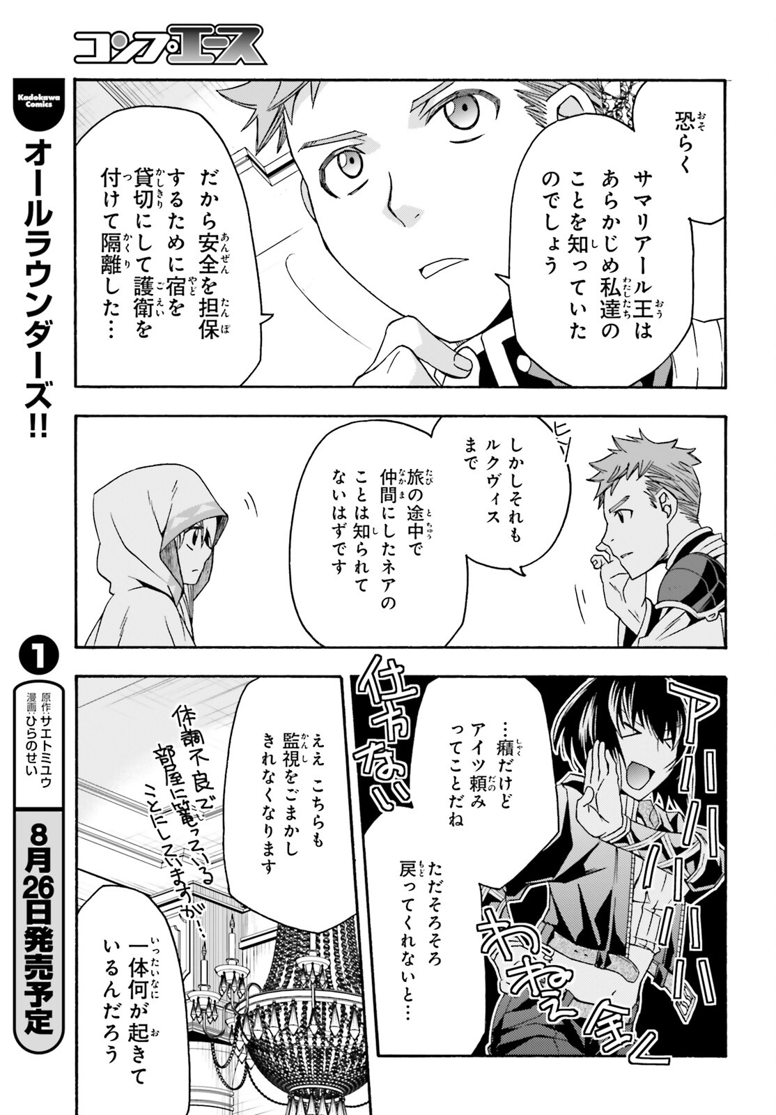 治癒魔法の間違った使い方 ~戦場を駆ける回復要員~ - raw - 第53話 - https://jpee.aabb.to/JPEE/70824/a2xxj4ug1x2.jpg