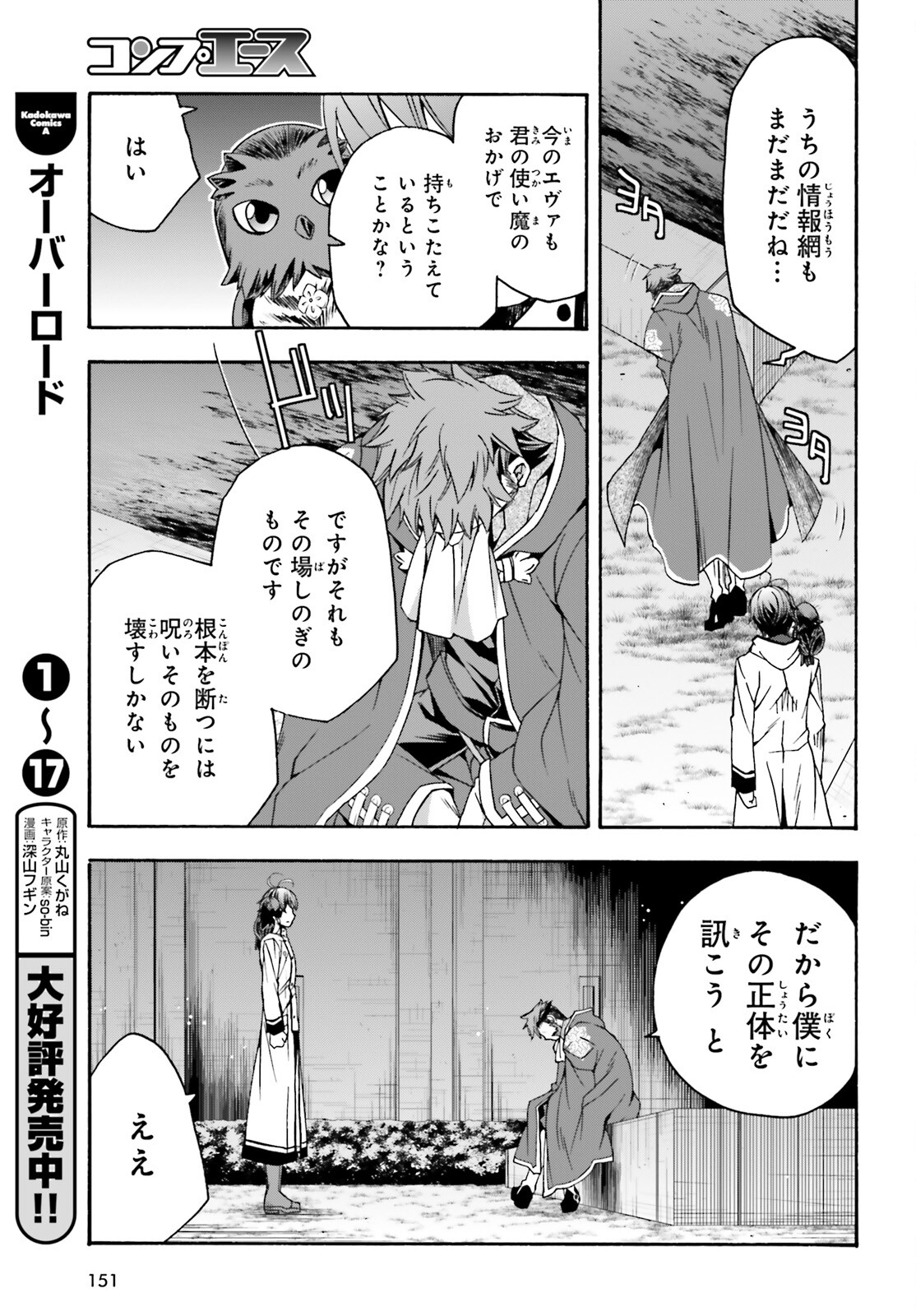 治癒魔法の間違った使い方 ~戦場を駆ける回復要員~ - raw - 第53話 - https://jpee.aabb.to/JPEE/70824/as033jvt02i.jpg