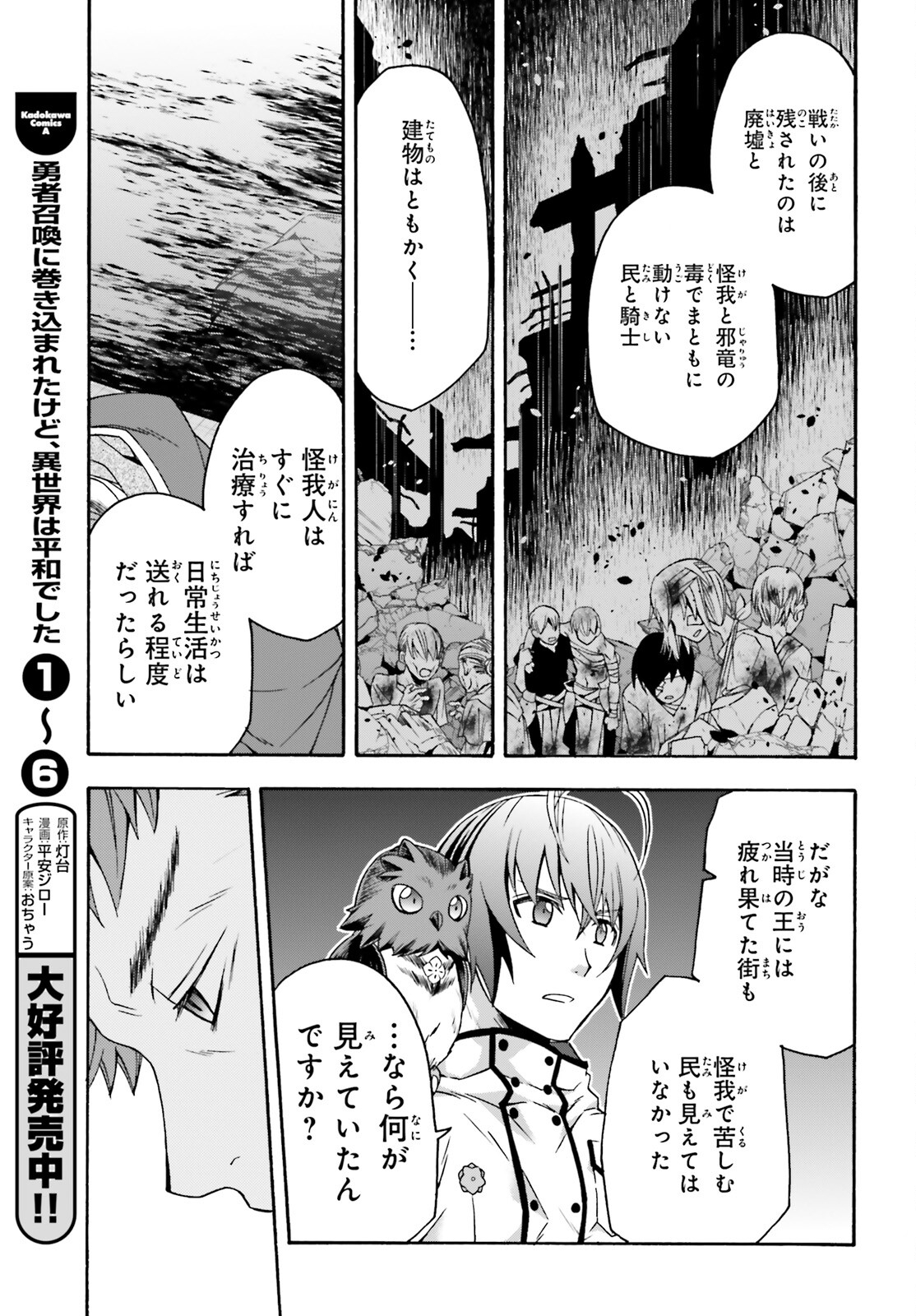 治癒魔法の間違った使い方 ~戦場を駆ける回復要員~ - raw - 第53話 - https://jpee.aabb.to/JPEE/70824/cb1s1txxck0.jpg