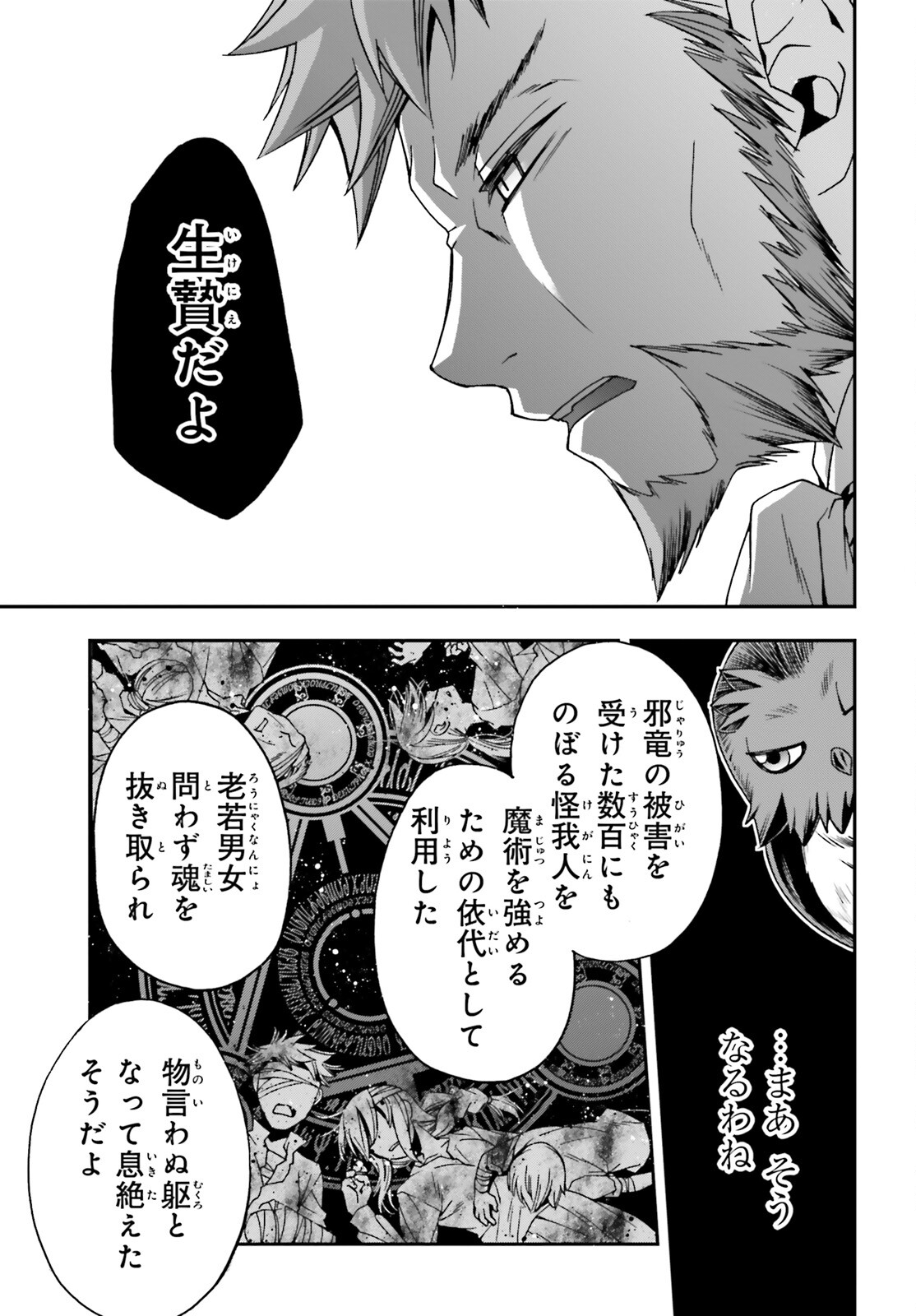 治癒魔法の間違った使い方 ~戦場を駆ける回復要員~ - raw - 第53話 - https://jpee.aabb.to/JPEE/70824/dnhjb3ydait.jpg