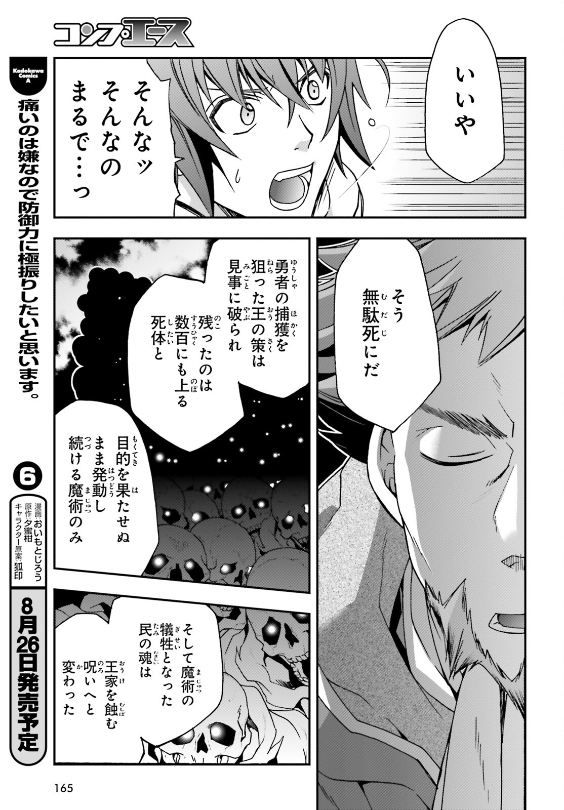 治癒魔法の間違った使い方 ~戦場を駆ける回復要員~ - raw - 第53話 - https://jpee.aabb.to/JPEE/70824/fx4uwqs1ivj.jpg