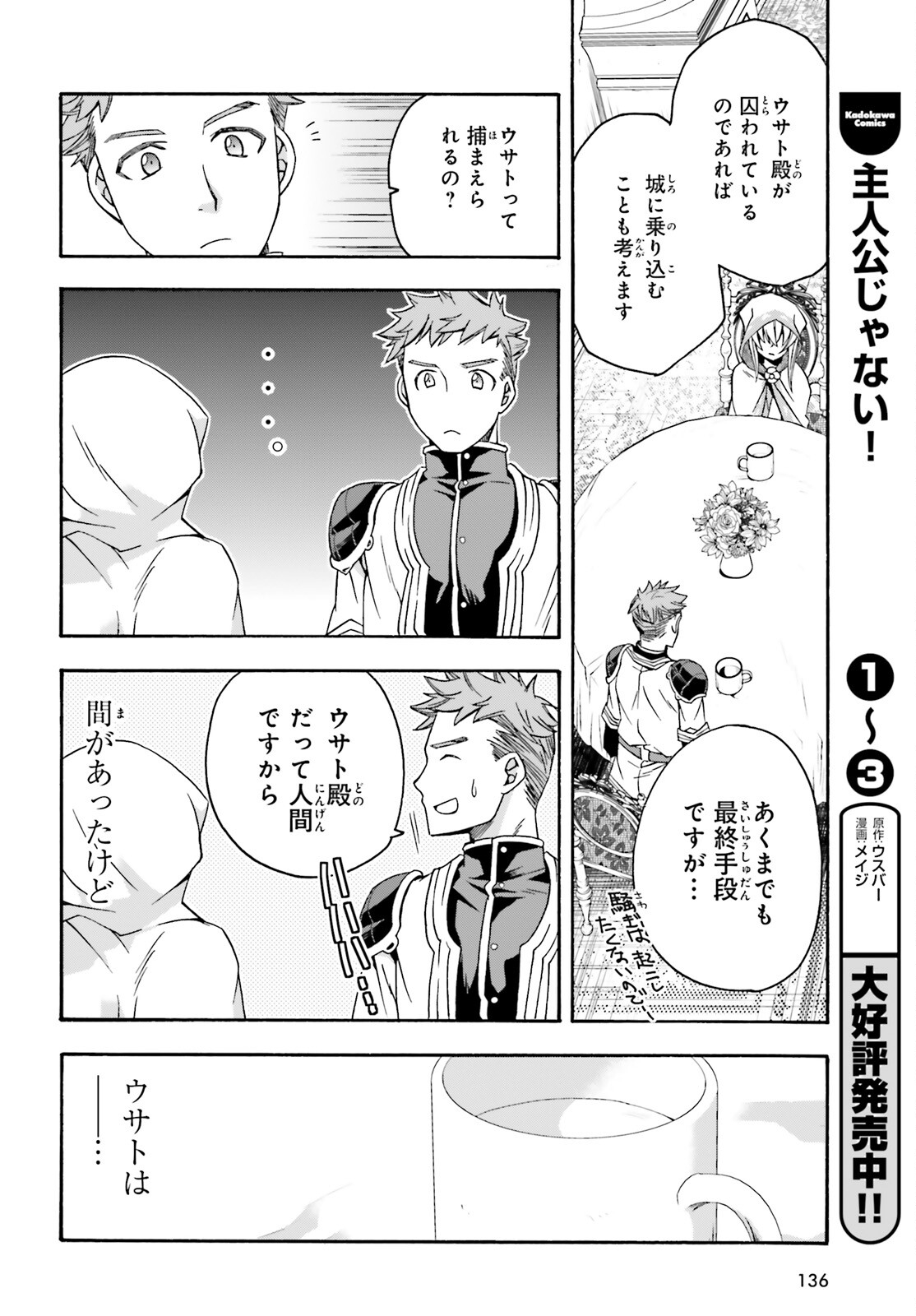 治癒魔法の間違った使い方 ~戦場を駆ける回復要員~ - raw - 第53話 - https://jpee.aabb.to/JPEE/70824/j5ox4lmjsoi.jpg