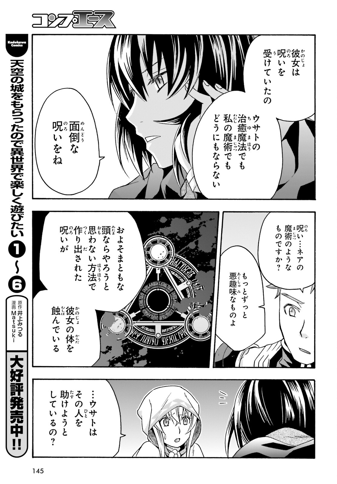 治癒魔法の間違った使い方 ~戦場を駆ける回復要員~ - raw - 第53話 - https://jpee.aabb.to/JPEE/70824/k4h4uq2ubn3.jpg