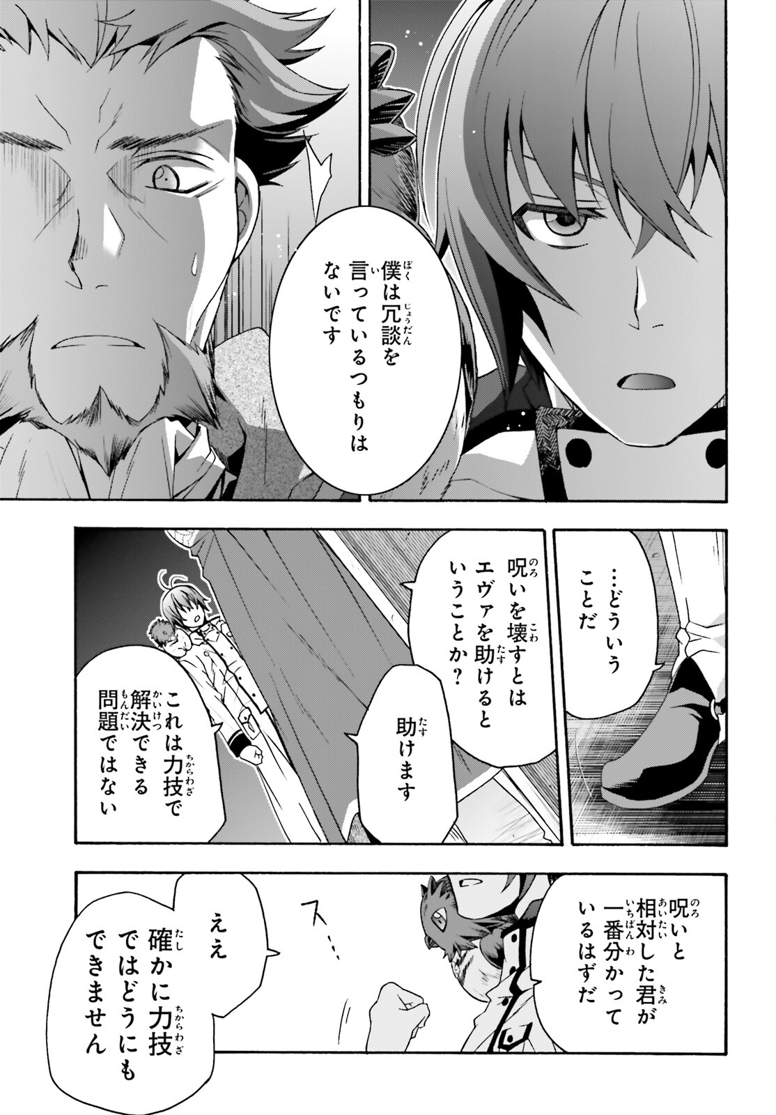 治癒魔法の間違った使い方 ~戦場を駆ける回復要員~ - raw - 第53話 - https://jpee.aabb.to/JPEE/70824/kqonigaz0xm.jpg