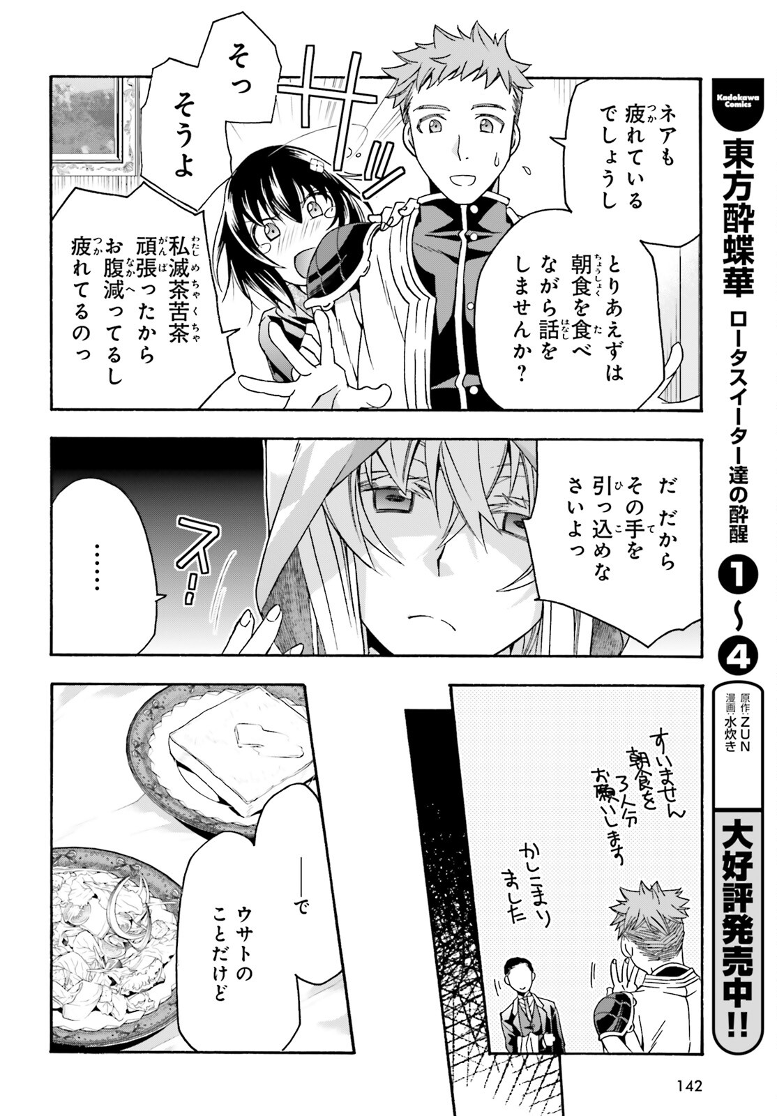 治癒魔法の間違った使い方 ~戦場を駆ける回復要員~ - raw - 第53話 - https://jpee.aabb.to/JPEE/70824/lwqcyrme1sg.jpg