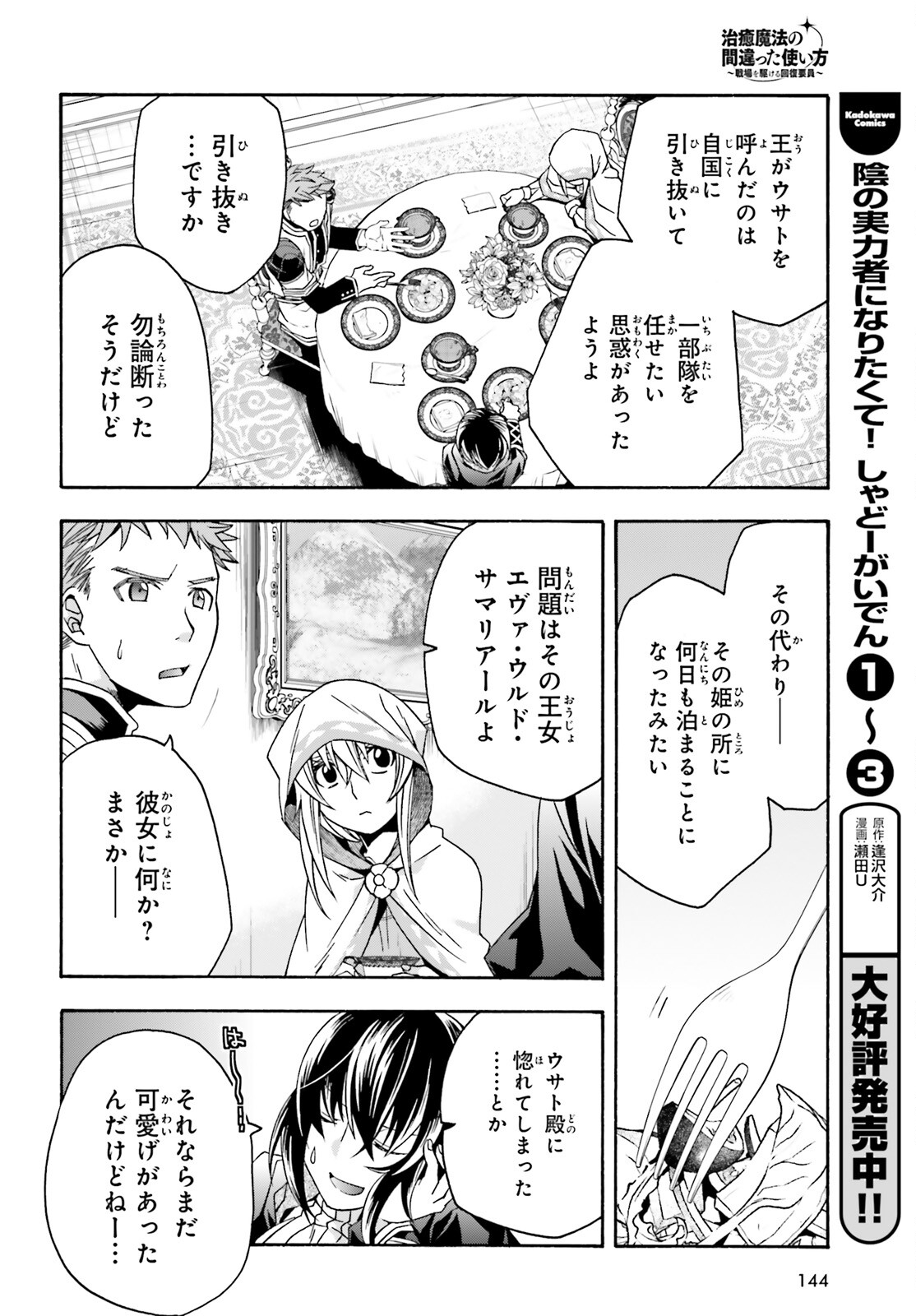 治癒魔法の間違った使い方 ~戦場を駆ける回復要員~ - raw - 第53話 - https://jpee.aabb.to/JPEE/70824/nojrmcf3ctg.jpg
