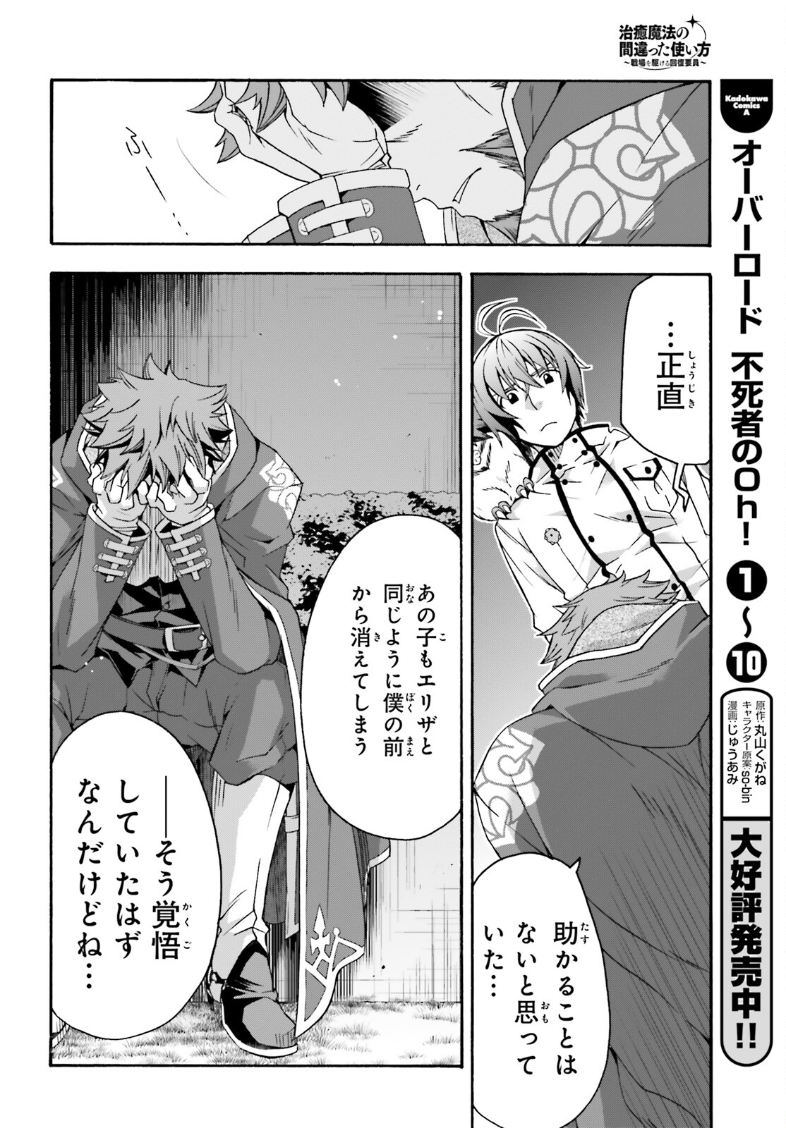 治癒魔法の間違った使い方 ~戦場を駆ける回復要員~ - raw - 第53話 - https://jpee.aabb.to/JPEE/70824/p23ed1ibg2m.jpg