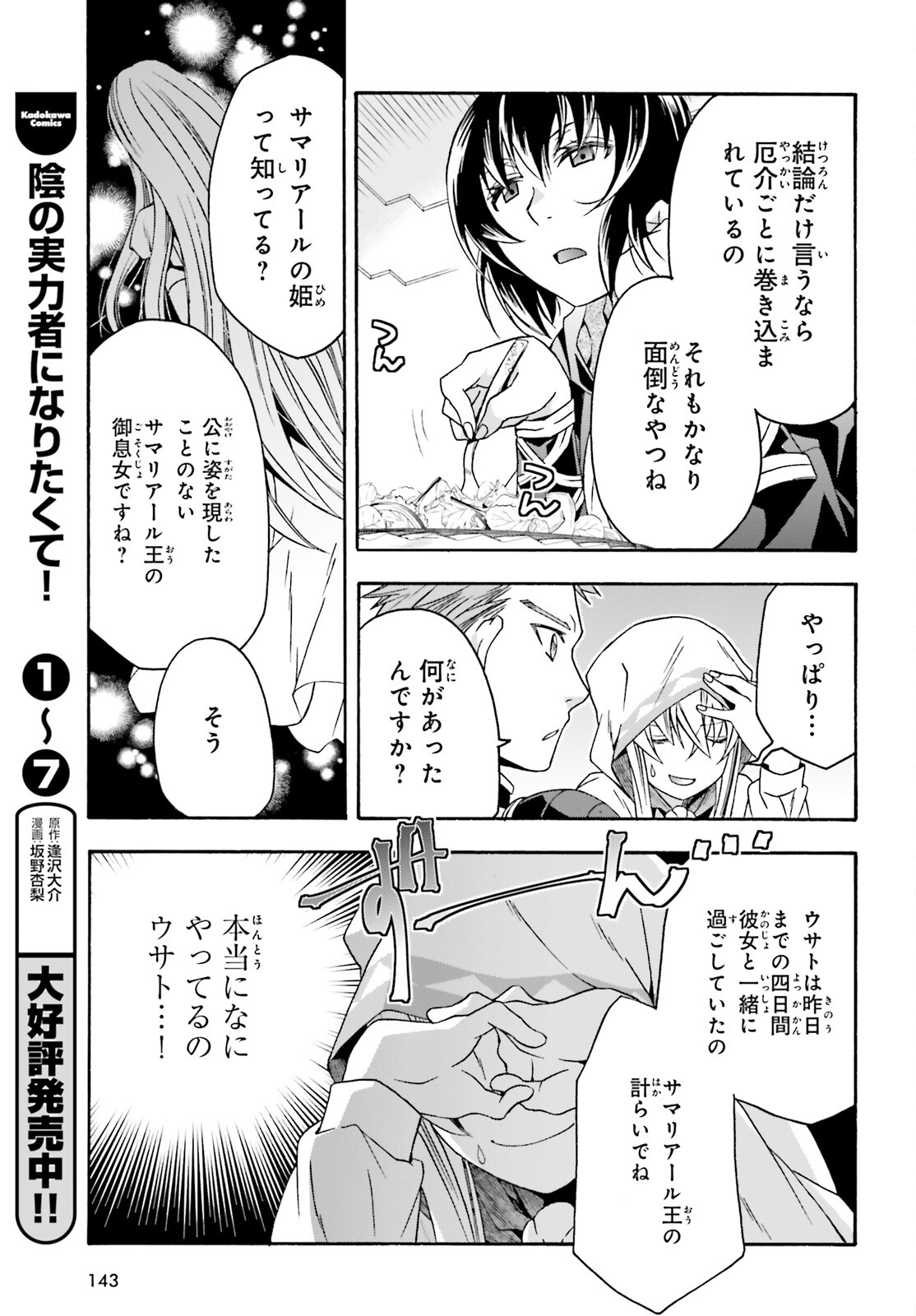 治癒魔法の間違った使い方 ~戦場を駆ける回復要員~ - raw - 第53話 - https://jpee.aabb.to/JPEE/70824/psi23etzgbl.jpg