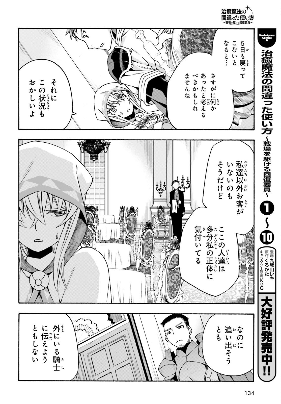 治癒魔法の間違った使い方 ~戦場を駆ける回復要員~ - raw - 第53話 - https://jpee.aabb.to/JPEE/70824/qiwgb4tudgl.jpg