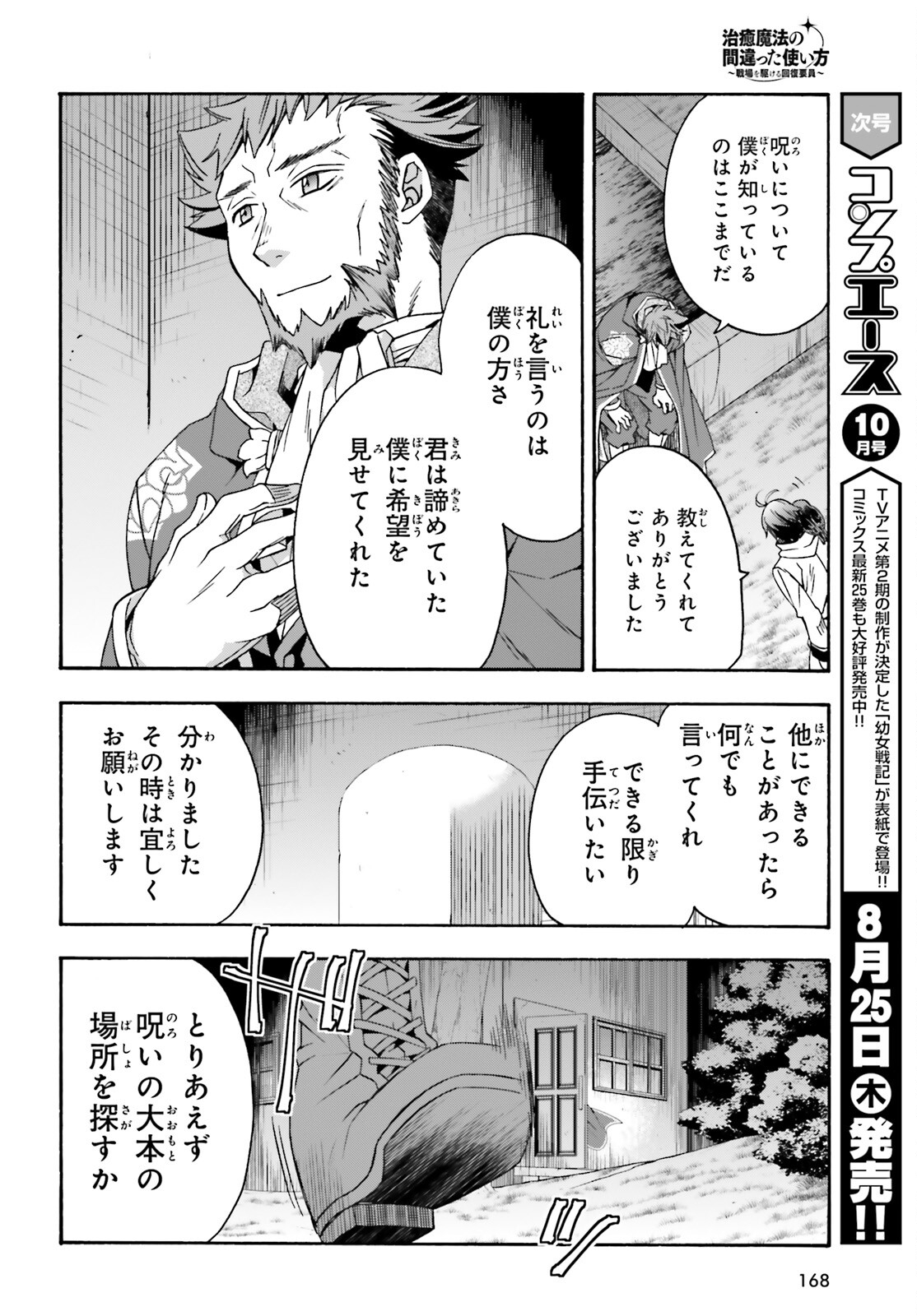 治癒魔法の間違った使い方 ~戦場を駆ける回復要員~ - raw - 第53話 - https://jpee.aabb.to/JPEE/70824/s2hs1kiiwpz.jpg