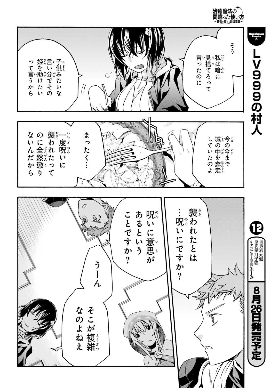 治癒魔法の間違った使い方 ~戦場を駆ける回復要員~ - raw - 第53話 - https://jpee.aabb.to/JPEE/70824/sxsfcex0ukx.jpg