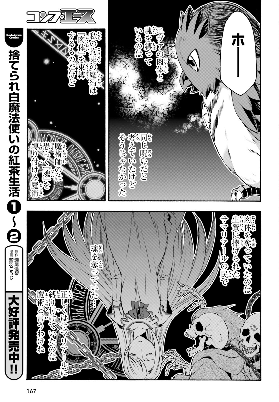 治癒魔法の間違った使い方 ~戦場を駆ける回復要員~ - raw - 第53話 - https://jpee.aabb.to/JPEE/70824/ts51e1sax2n.jpg