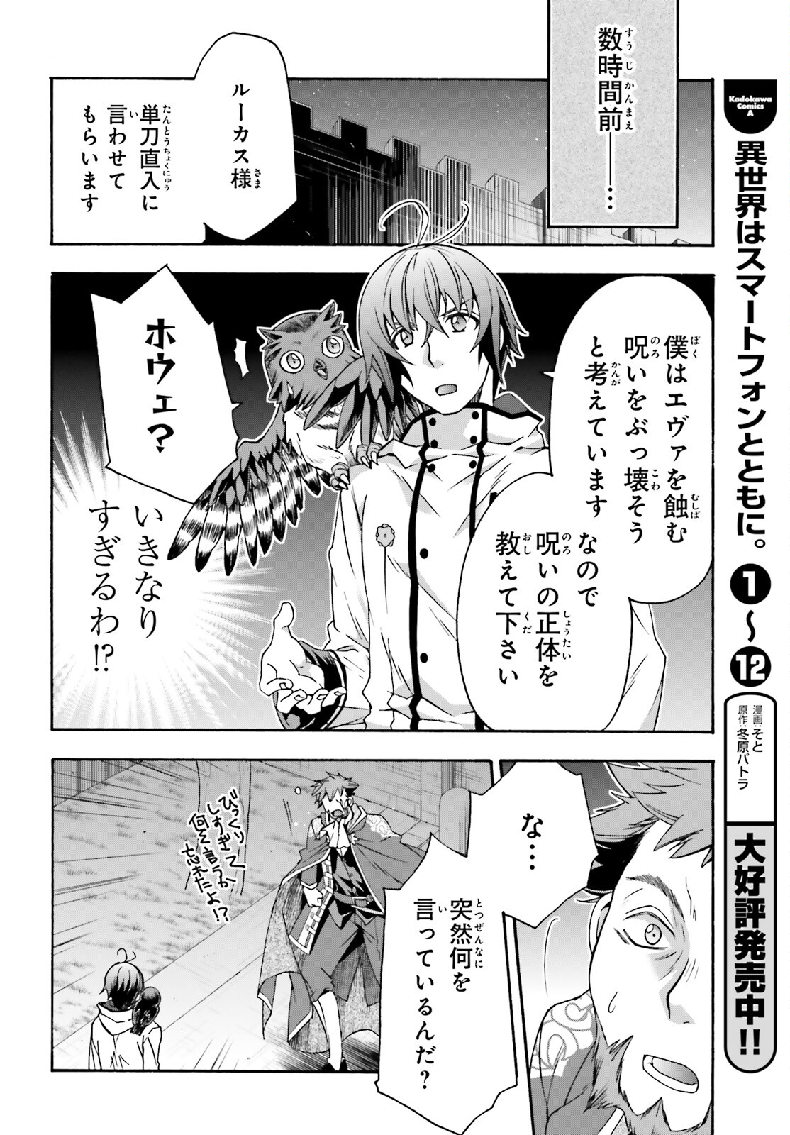 治癒魔法の間違った使い方 ~戦場を駆ける回復要員~ - raw - 第53話 - https://jpee.aabb.to/JPEE/70824/uukpxc4wv4c.jpg