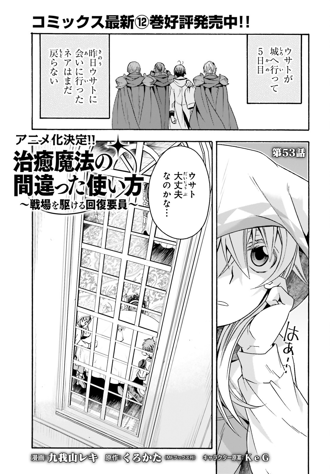 治癒魔法の間違った使い方 ~戦場を駆ける回復要員~ - raw - 第53話 - https://jpee.aabb.to/JPEE/70824/xbjiaqjvw10.jpg