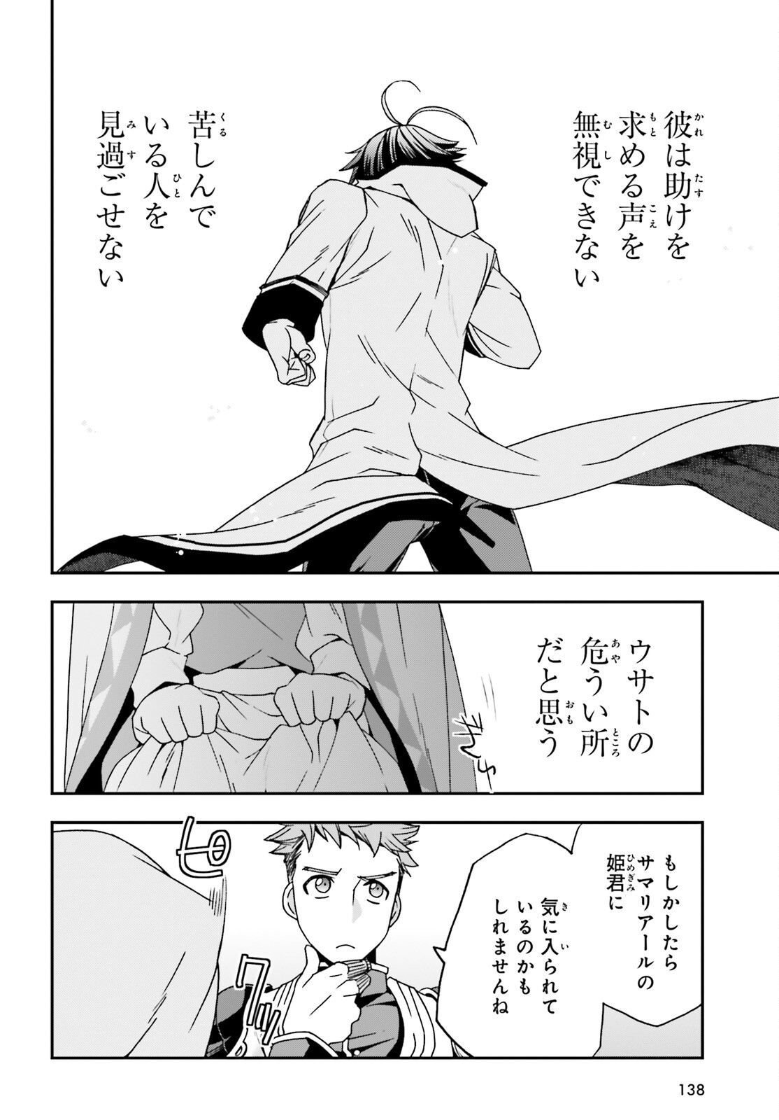 治癒魔法の間違った使い方 ~戦場を駆ける回復要員~ - raw - 第53話 - https://jpee.aabb.to/JPEE/70824/ywvfhyinzug.jpg