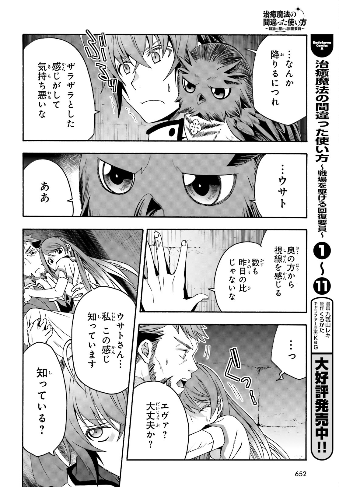 治癒魔法の間違った使い方 ~戦場を駆ける回復要員~ - raw - 第58話 - https://jpee.aabb.to/JPEE/70825/buqu11xxqwx.jpg