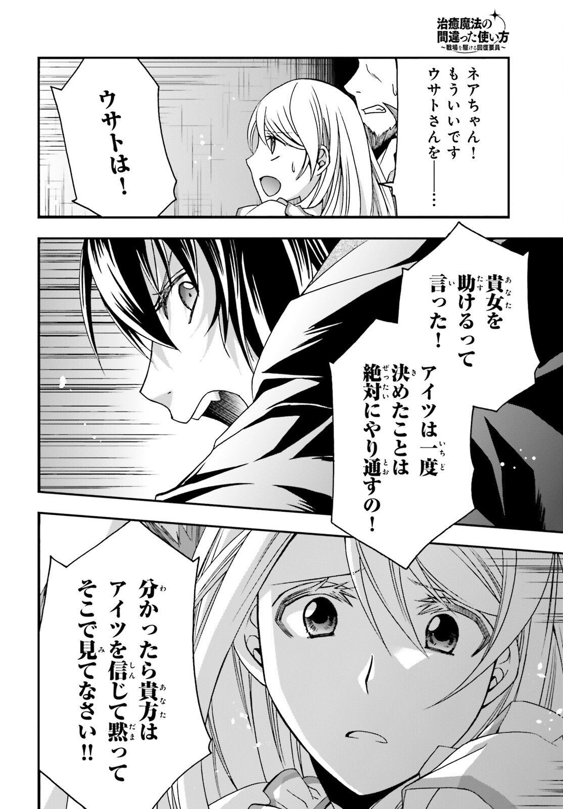 治癒魔法の間違った使い方 ~戦場を駆ける回復要員~ - raw - 第58話 - https://jpee.aabb.to/JPEE/70825/jk2i4u05iia.jpg